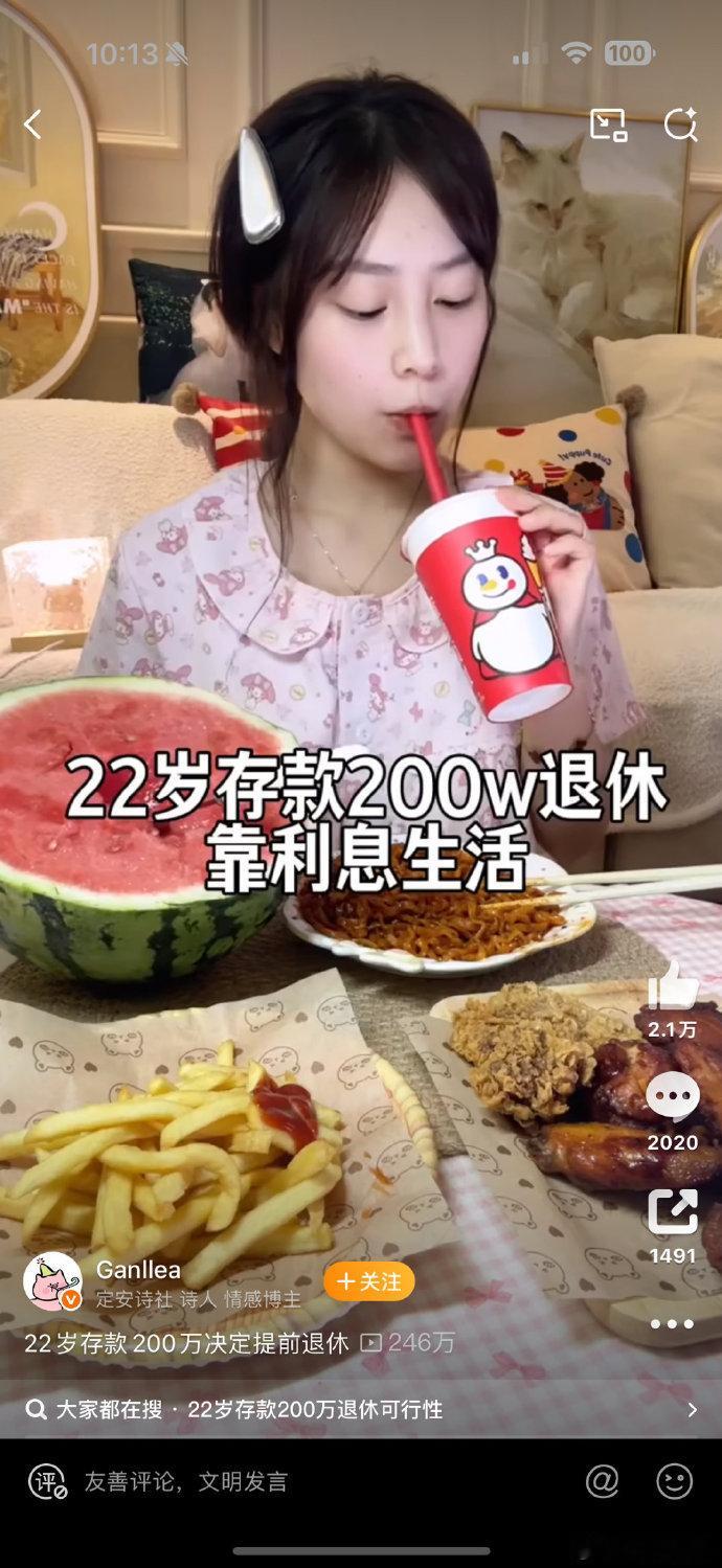 22岁存款200万决定提前退休 这200万不会是富家公子的零花钱吧。这估计又是一