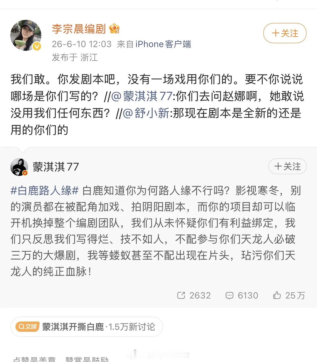 莫离编剧团队打假蒙淇淇