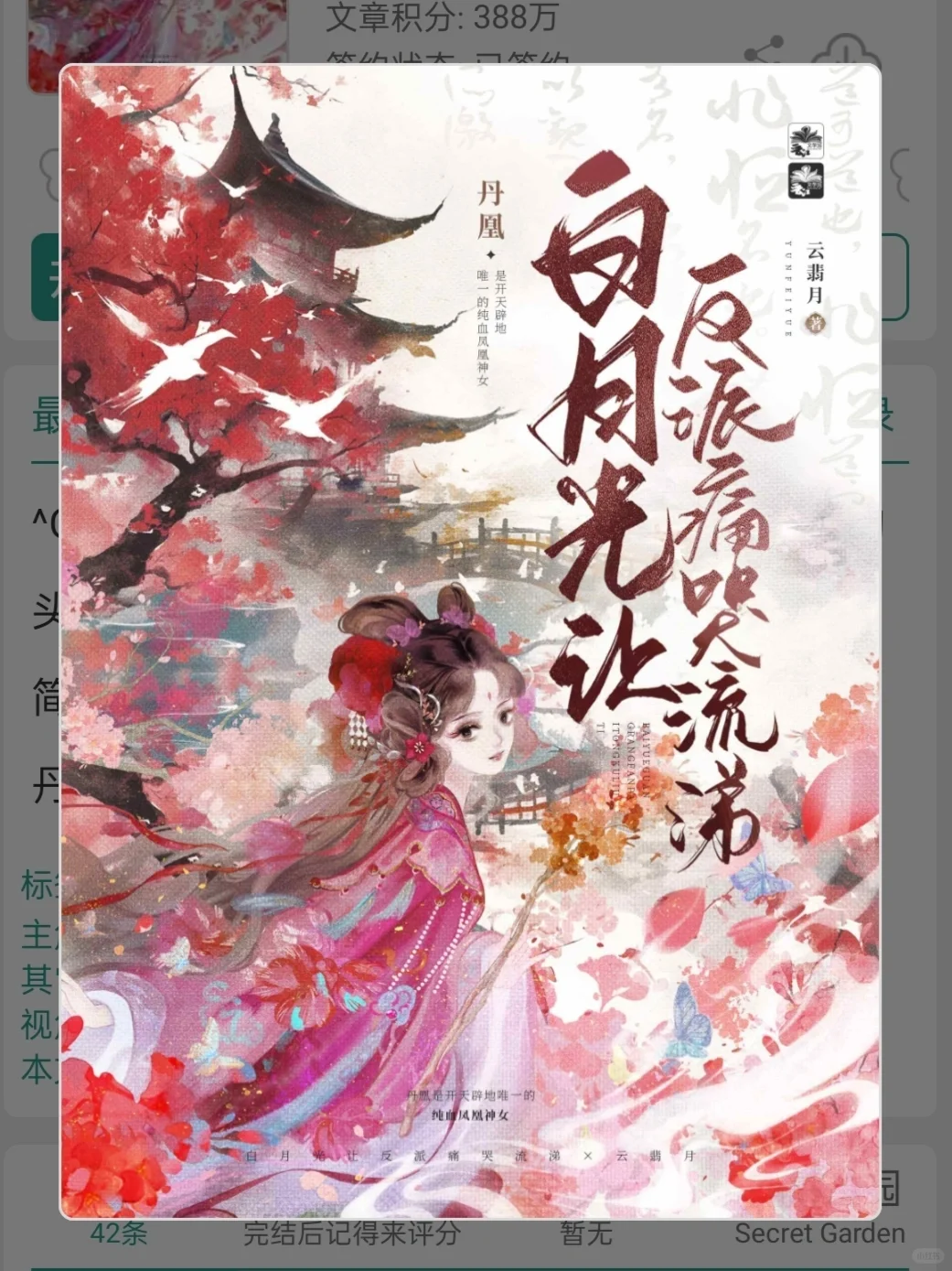 超喜欢嚣张跋扈的凤凰神女强势复仇！！！