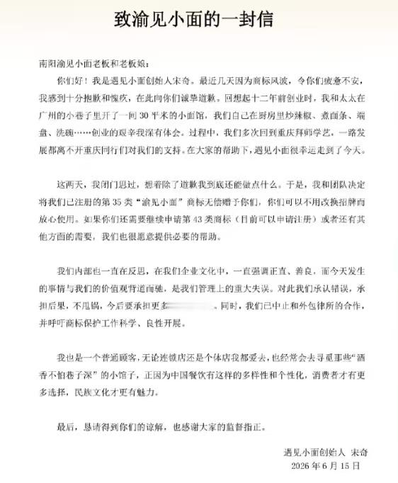 遇见小面创始人发文道歉读完遇见小面创始人致歉文百感交集，品牌维权理所应当，但八元