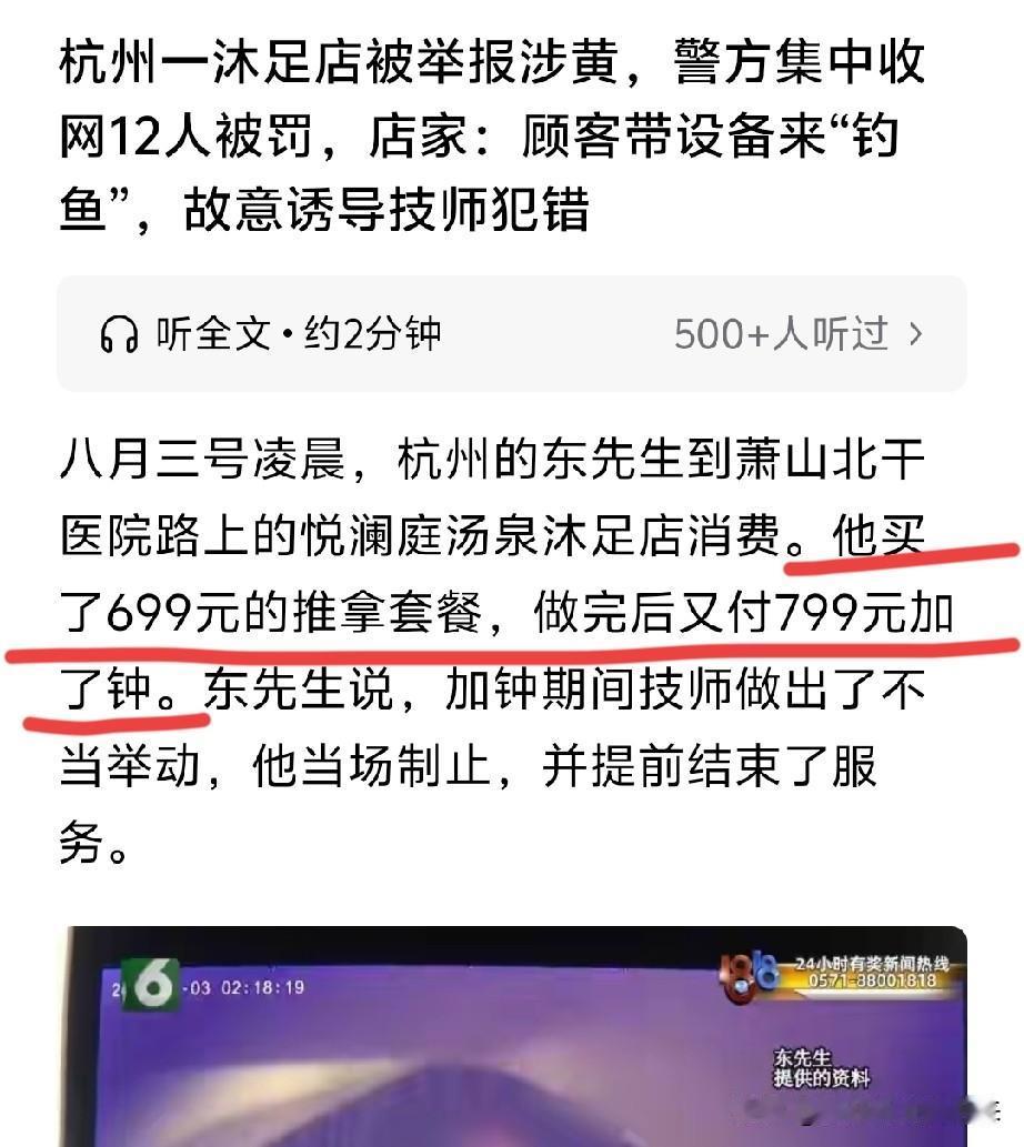 话说，这位东先生是一名自媒体从业者，他用拍摄设备记录推拿生活，当时负责推拿的技师