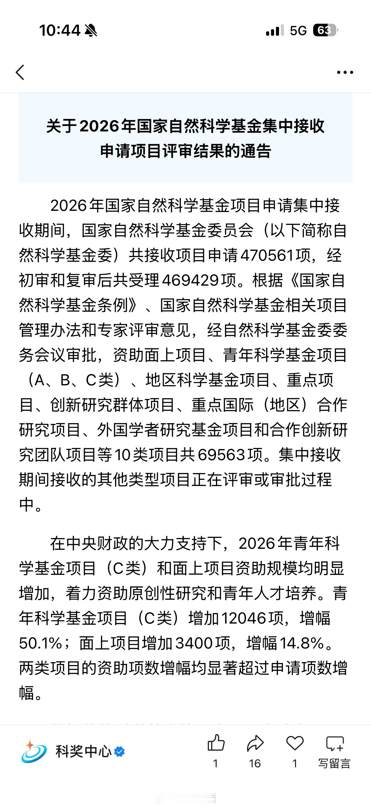 国自然国自然基金正式放榜了，今年中标了么？  ​​​