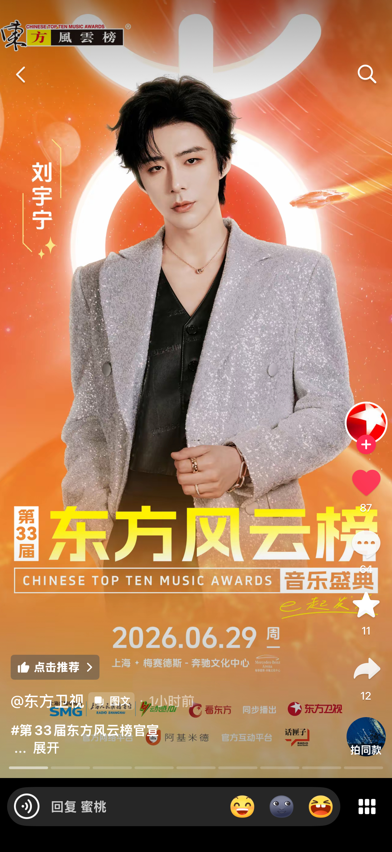 东方卫视🫘东榜官宣，封面刘宇宁刘宇宁东方风云榜