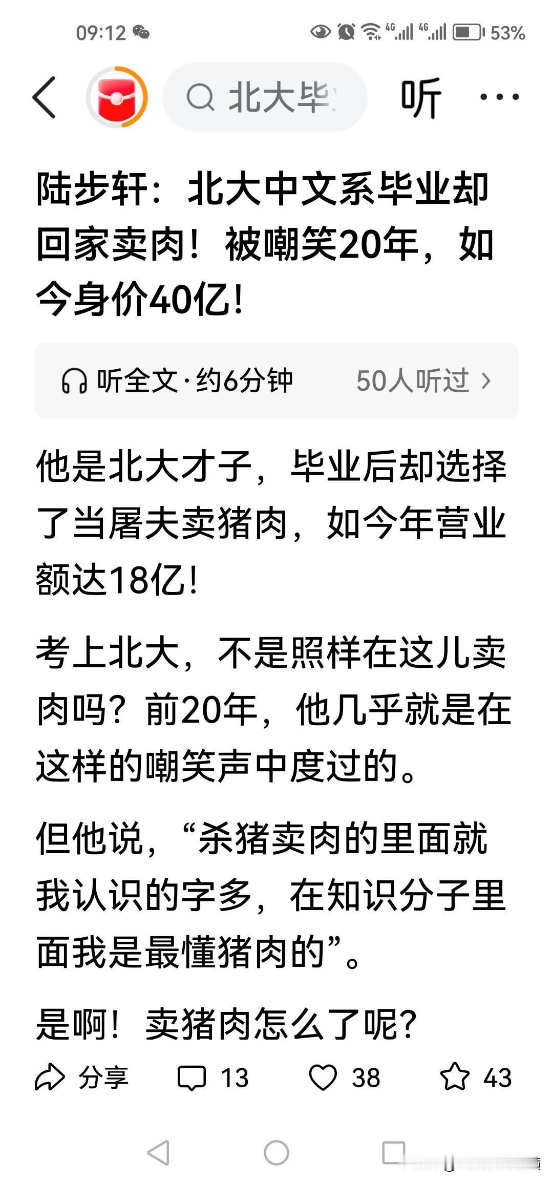 一看到北大毕业生养猪，不少人优越感拉满：名校又怎样，到头来还不是干苦力！
字里行