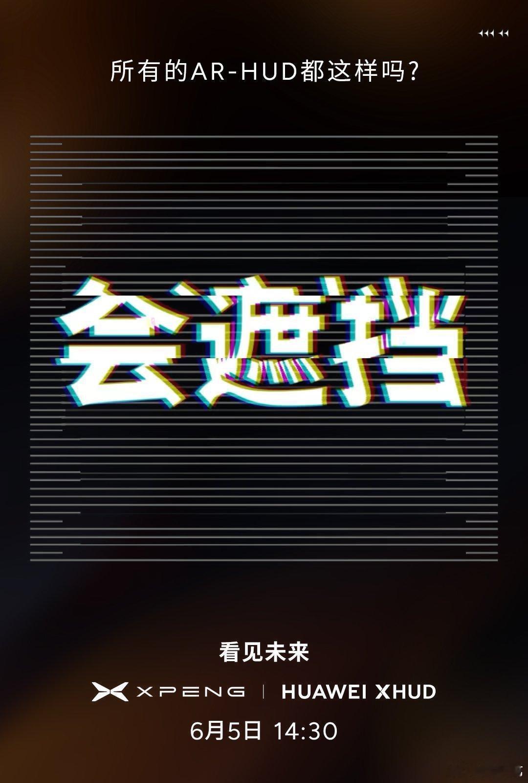 小鹏与华为联手，小鹏全栈自研行业最出色的软件能力，华为提供最顶尖的硬件支持，这也