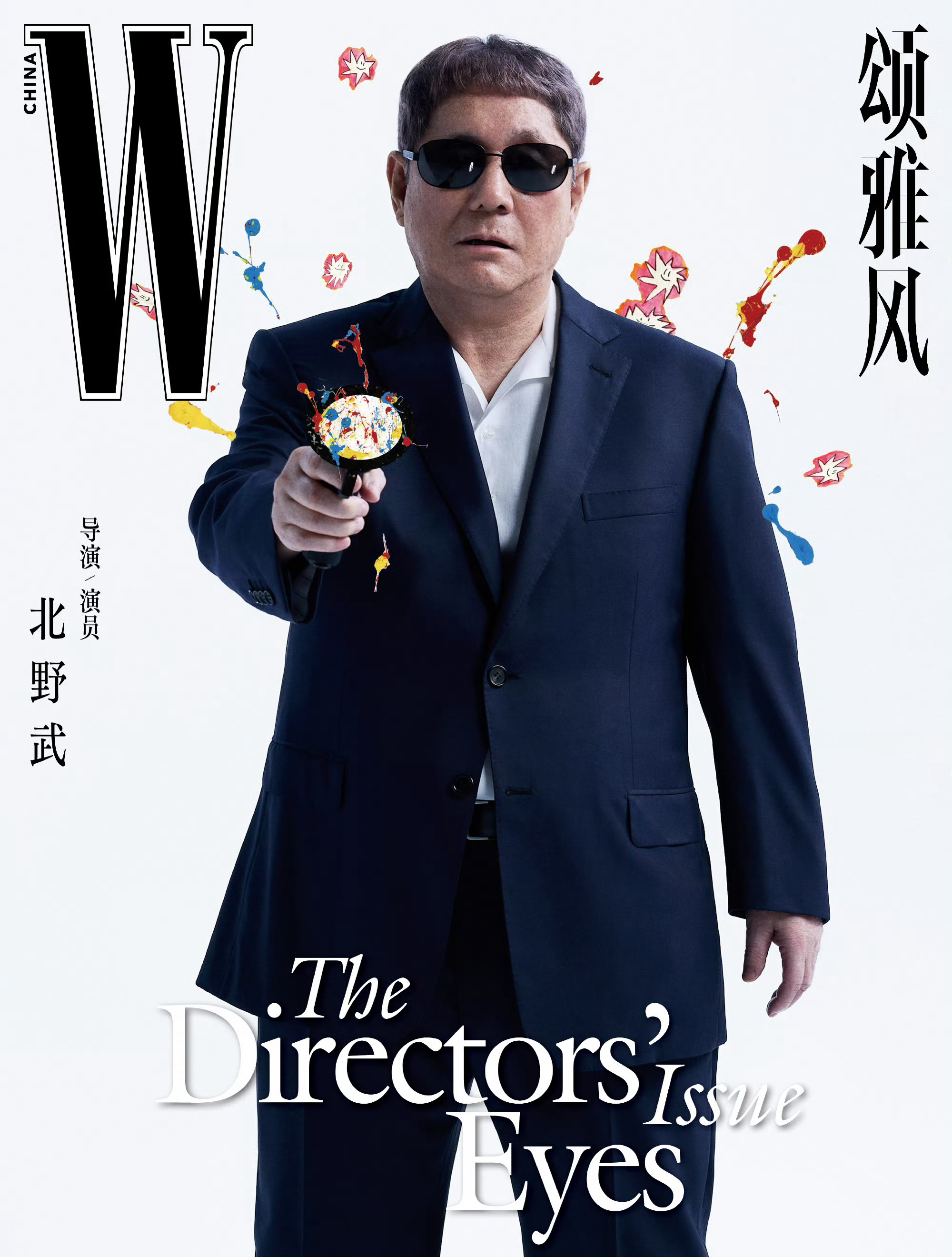 W上一期The Directo's Eyes Issue 主题封面是北野武、姜文
