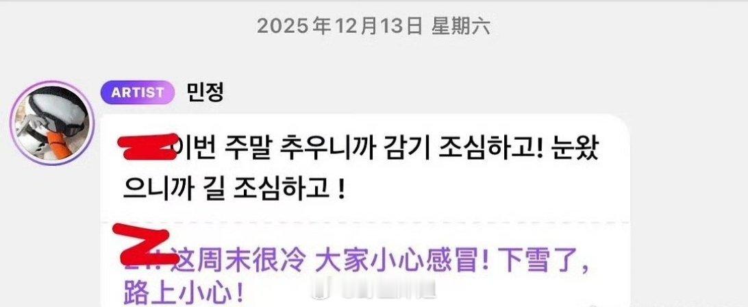 金冬天上线提醒粉丝这周末很冷，大家小心感冒了，下雪了，路上小心，但一字不提自己跟