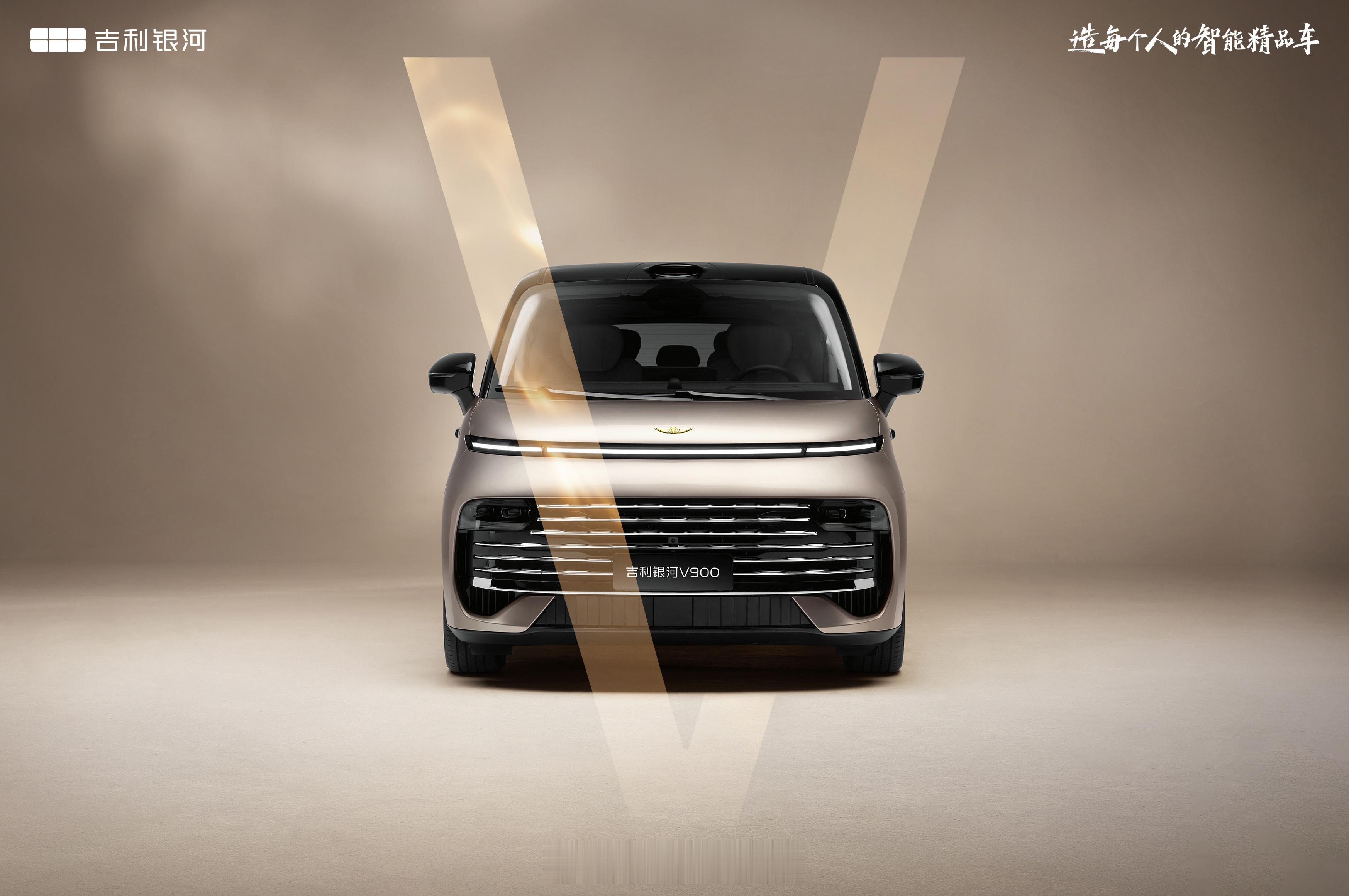吉利银河V系列首款豪华旗舰MPV，吉利银河V900将于21号广州车展正式亮相。车