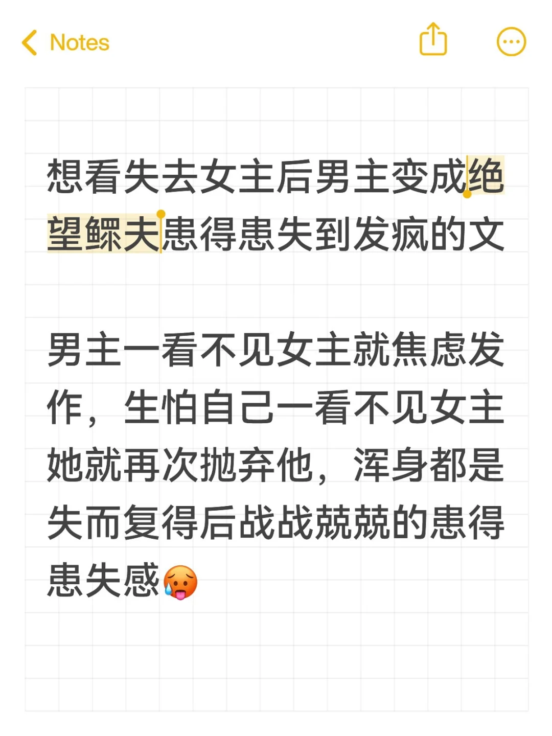 想看失去女主后男主变成绝望鳏夫患得患失