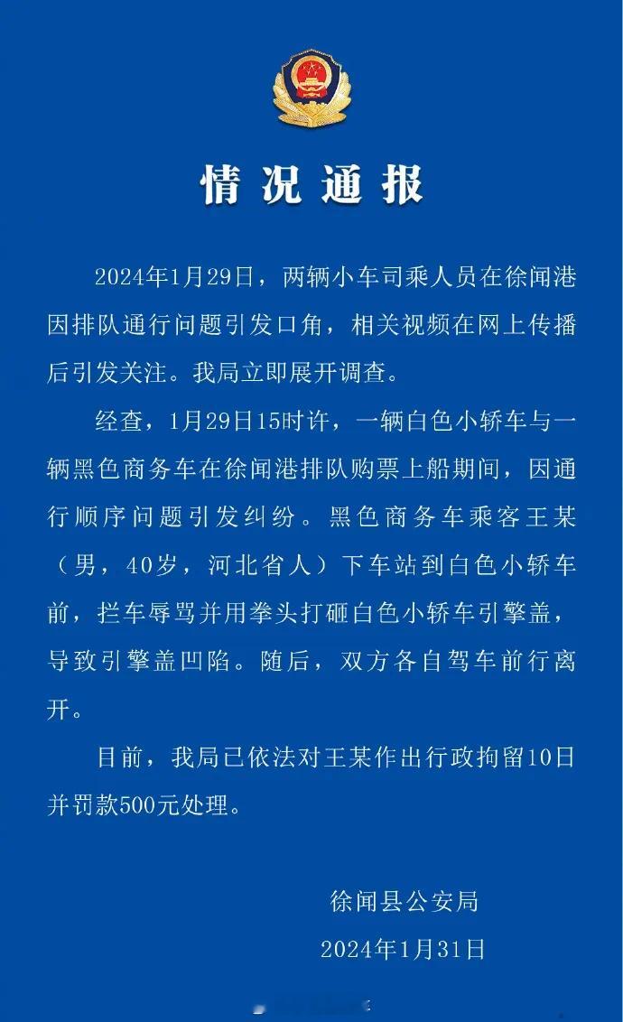 一拳超人的通报来了，怎么看？ ​​​