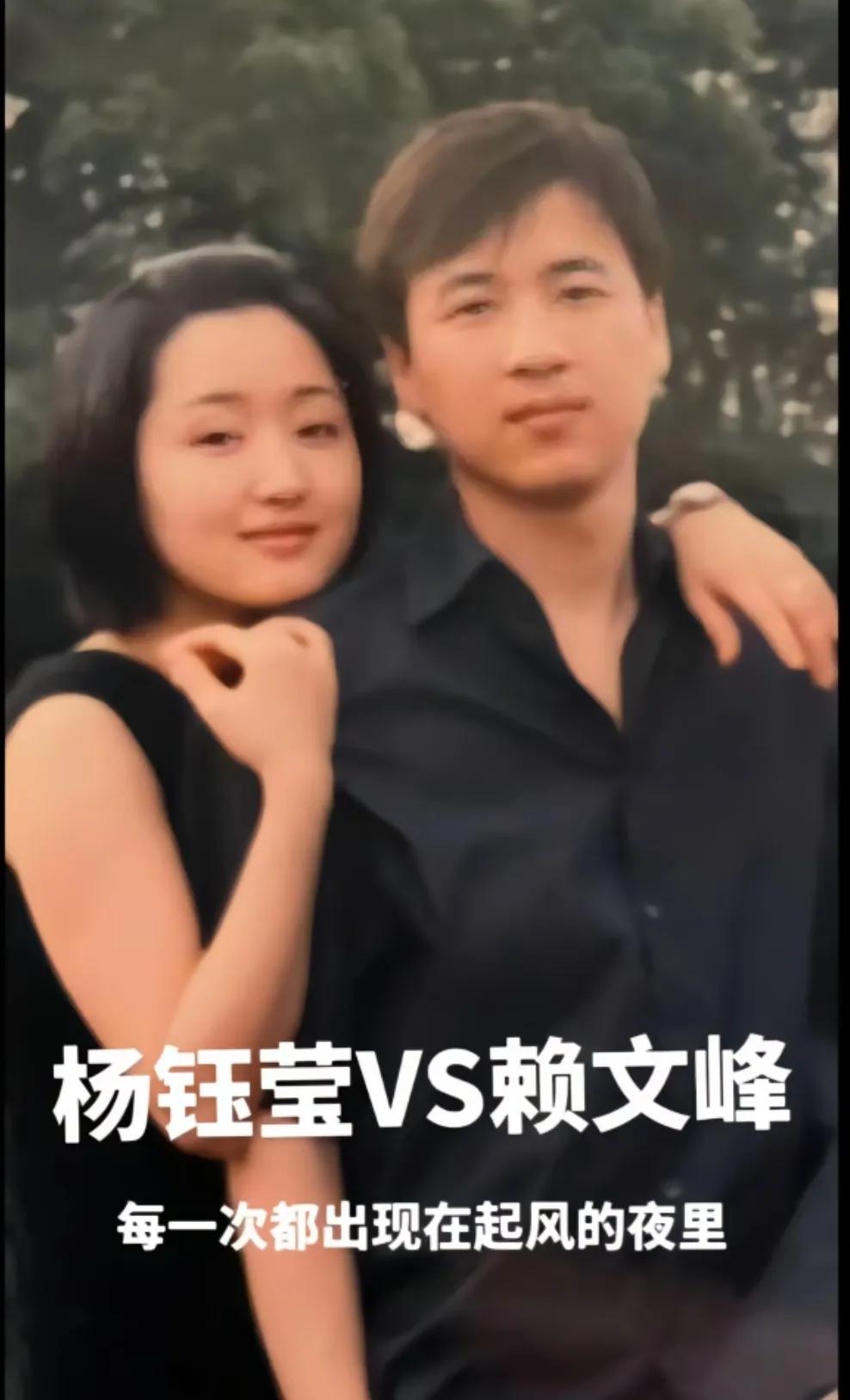 当年杨钰莹被传言让赖文峰包养了三年，现在看来很明显是假的，当年俩人都是单身何来包