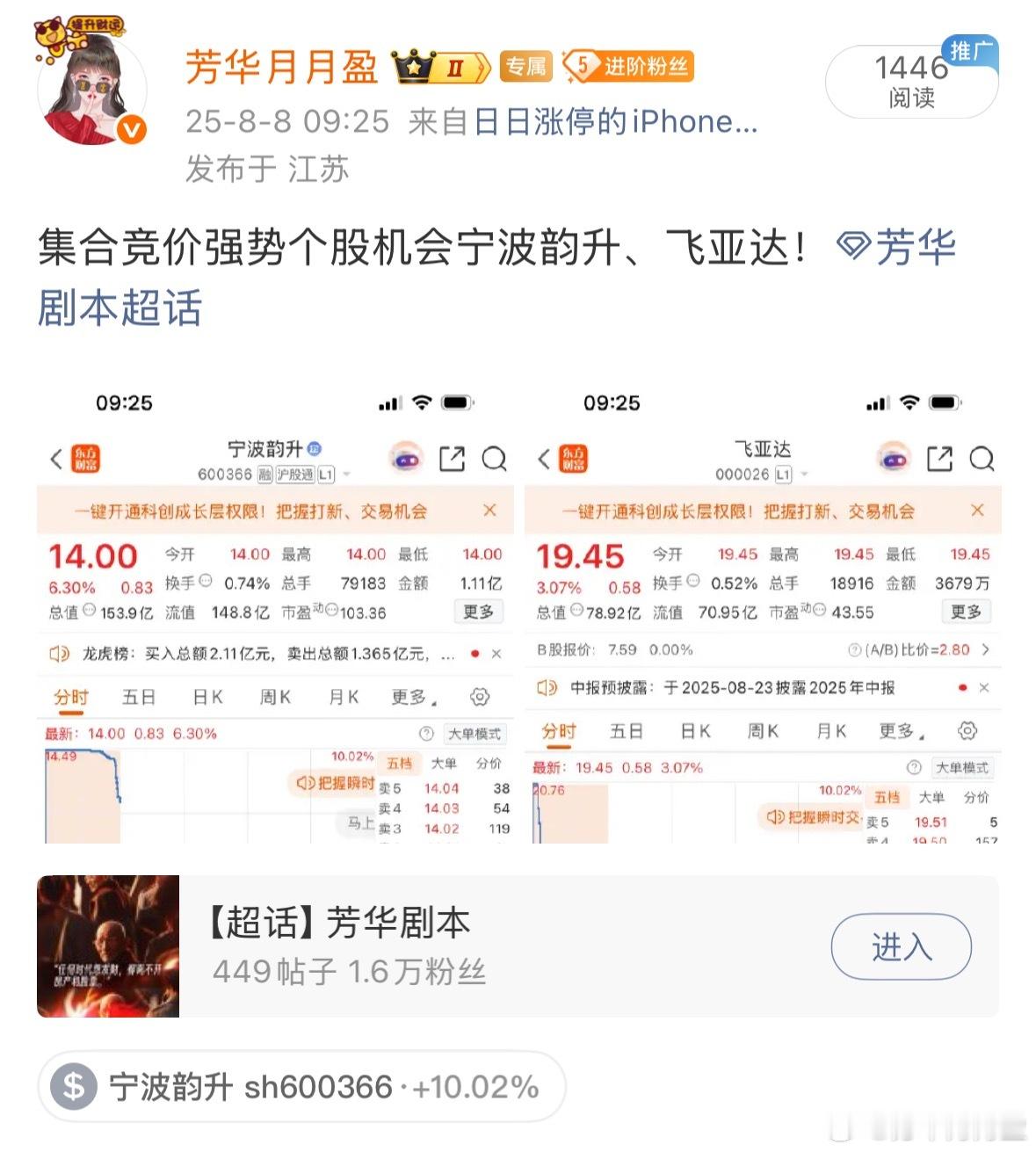 芳华开盘前提示$宁波韵升 sh600366$ 喜提涨停，有同车的宝子吗？芳华剧本