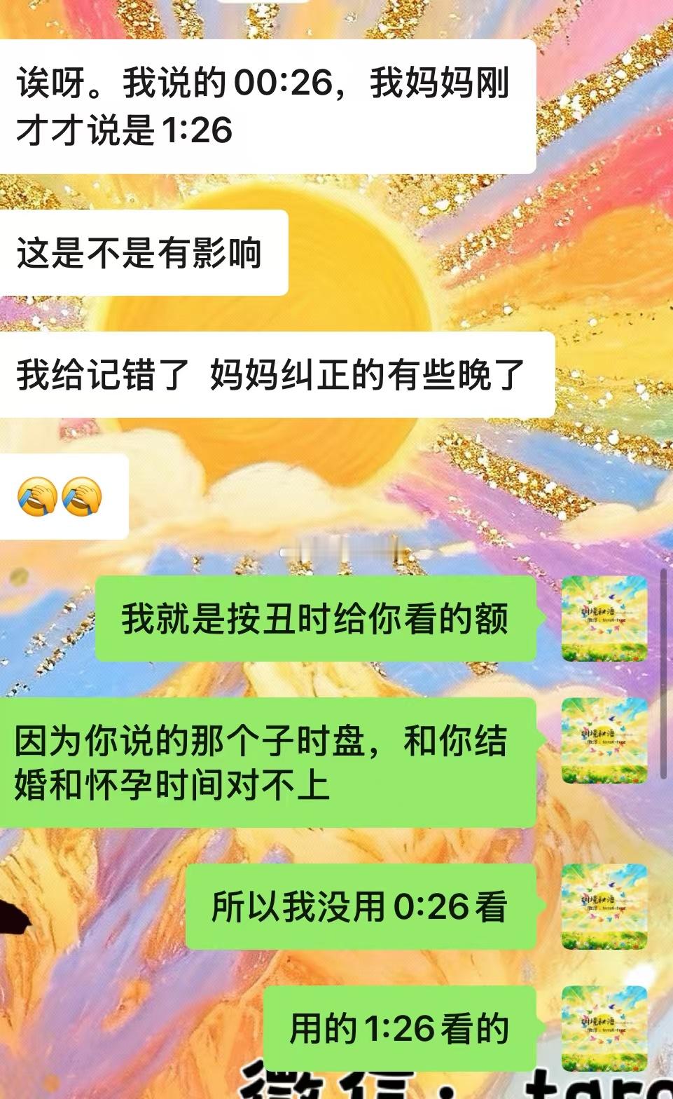 紫微 神仙难断子时盘！！今日看盘的宝宝正好在子时，提供的时间00:26分。左看右