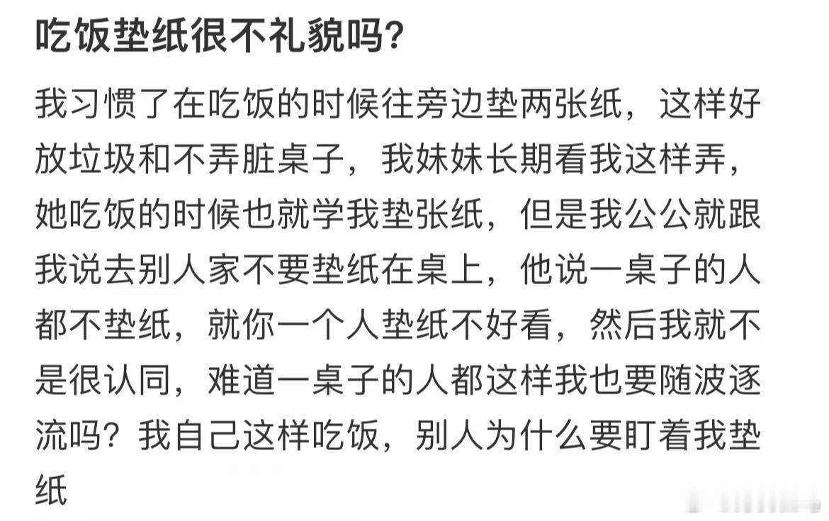 吃饭垫纸很不礼貌吗？ 