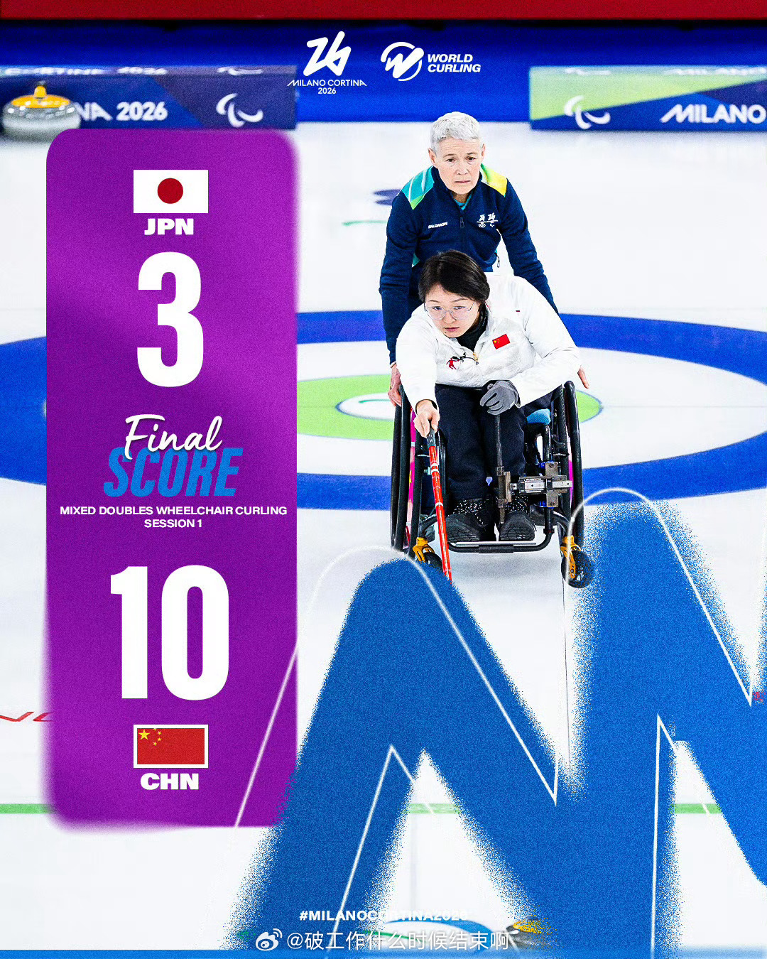 中国轮椅冰壶混双冬残奥开门红 📍『2026米兰冬残奥会』轮椅冰壶混双项目🥌中