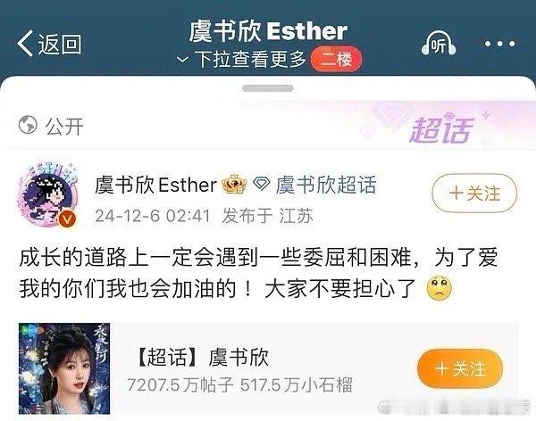 虞书欣这是半夜emo了吗？发生啥了？看上去有点委屈。 