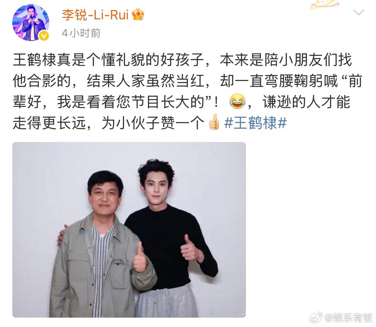 村长李锐夸王鹤棣很谦逊村长李锐夸王鹤棣是好孩子 村长李锐发文分享和的相处小细节，