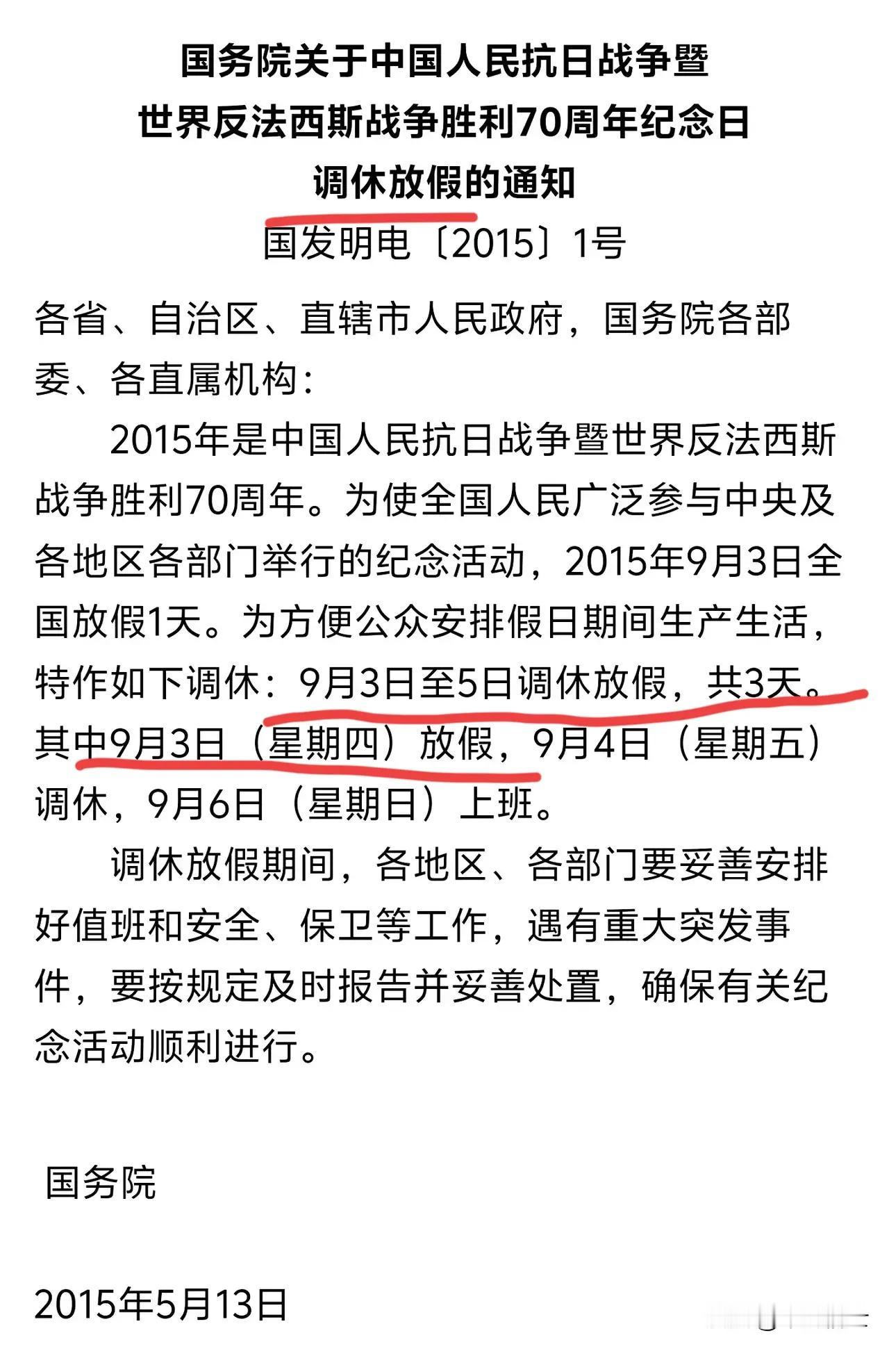 十年前的今天宣布9.3这天放假并调休形成一个小长假，今天会宣布9.3放假并放小长