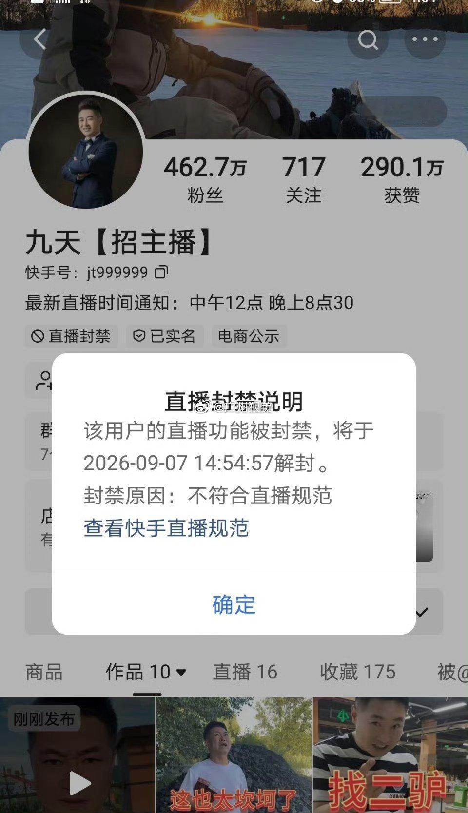 网红九天又被封七天[嘻嘻]，7788粉丝真厉害👍🏻 ​​​