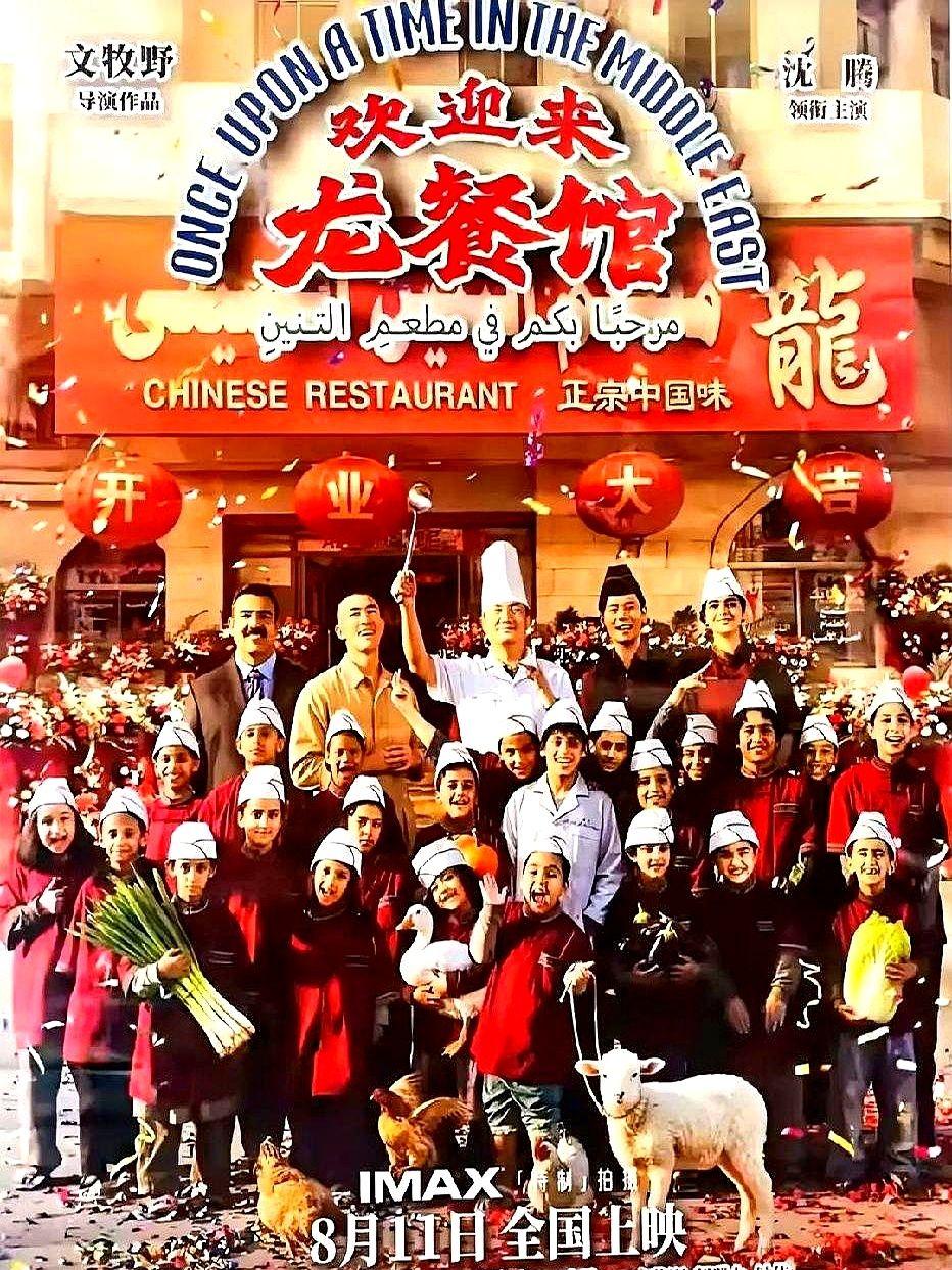沈腾这回玩真的，不搞笑了。

文牧野和沈腾联手的新片《欢迎来龙餐馆》，点映直接炸