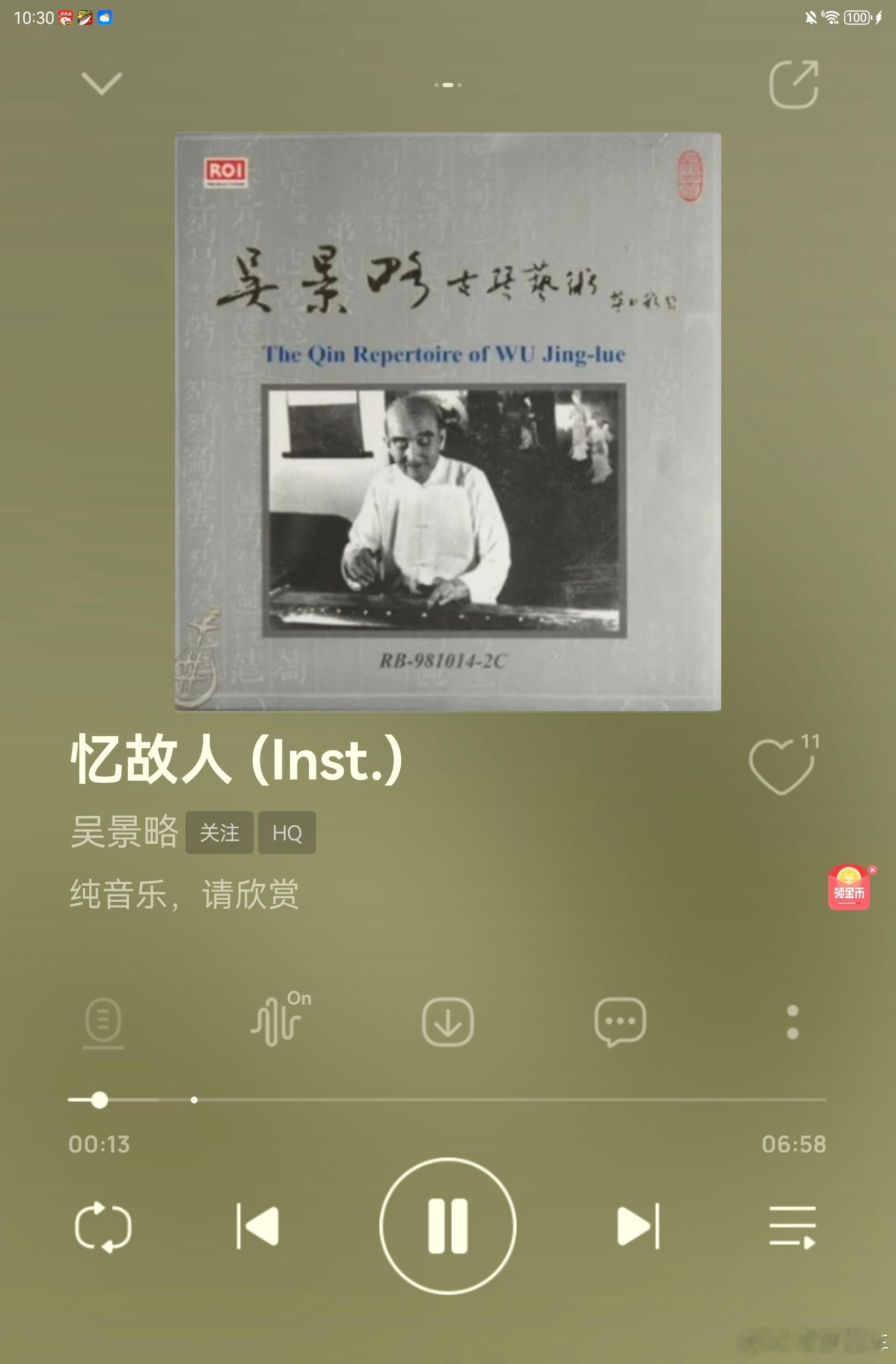下午看了吴景略的太古遗音宋琴回来赶紧复习一下当初他用这把宋琴做的专辑 ​​​