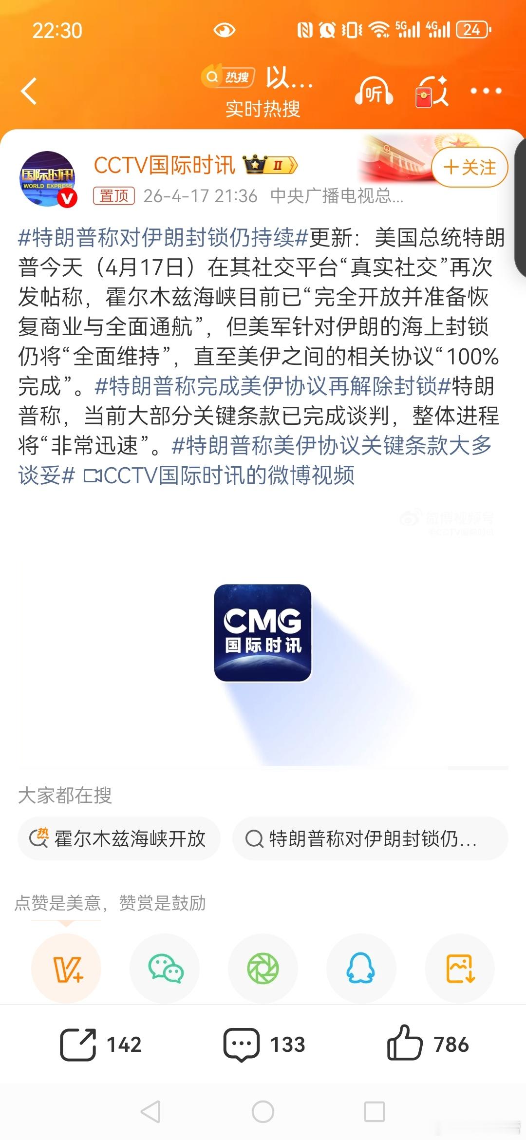 特朗普称美伊协议关键条款大多谈妥霍尔木兹海峡开放特朗普称对伊海上封锁继续有效为何