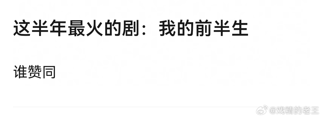 陈俊生出轨的真正原因找到了网友说《我的前半生》这部剧是这个暑期最🔥的还是有道理