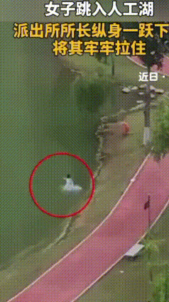 千钧一发！女子湖边欲轻生，民警跳水抢回一条生命
成年人的世界，总有扛不住的瞬间。
