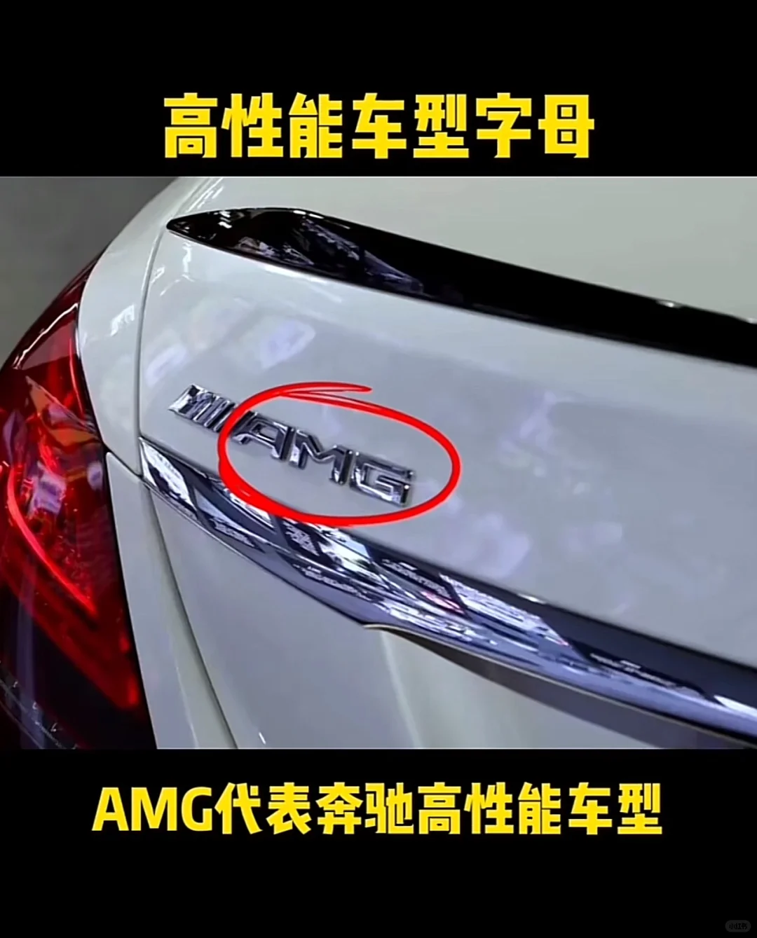 高性能代表车型字母