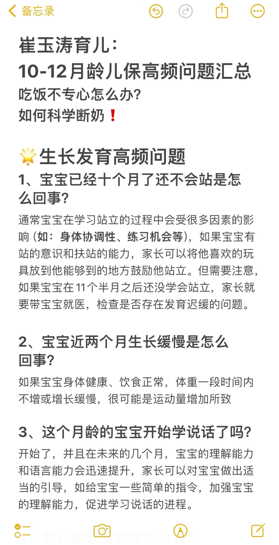 崔玉涛育儿：10-12月龄儿保高频问题汇总‼️