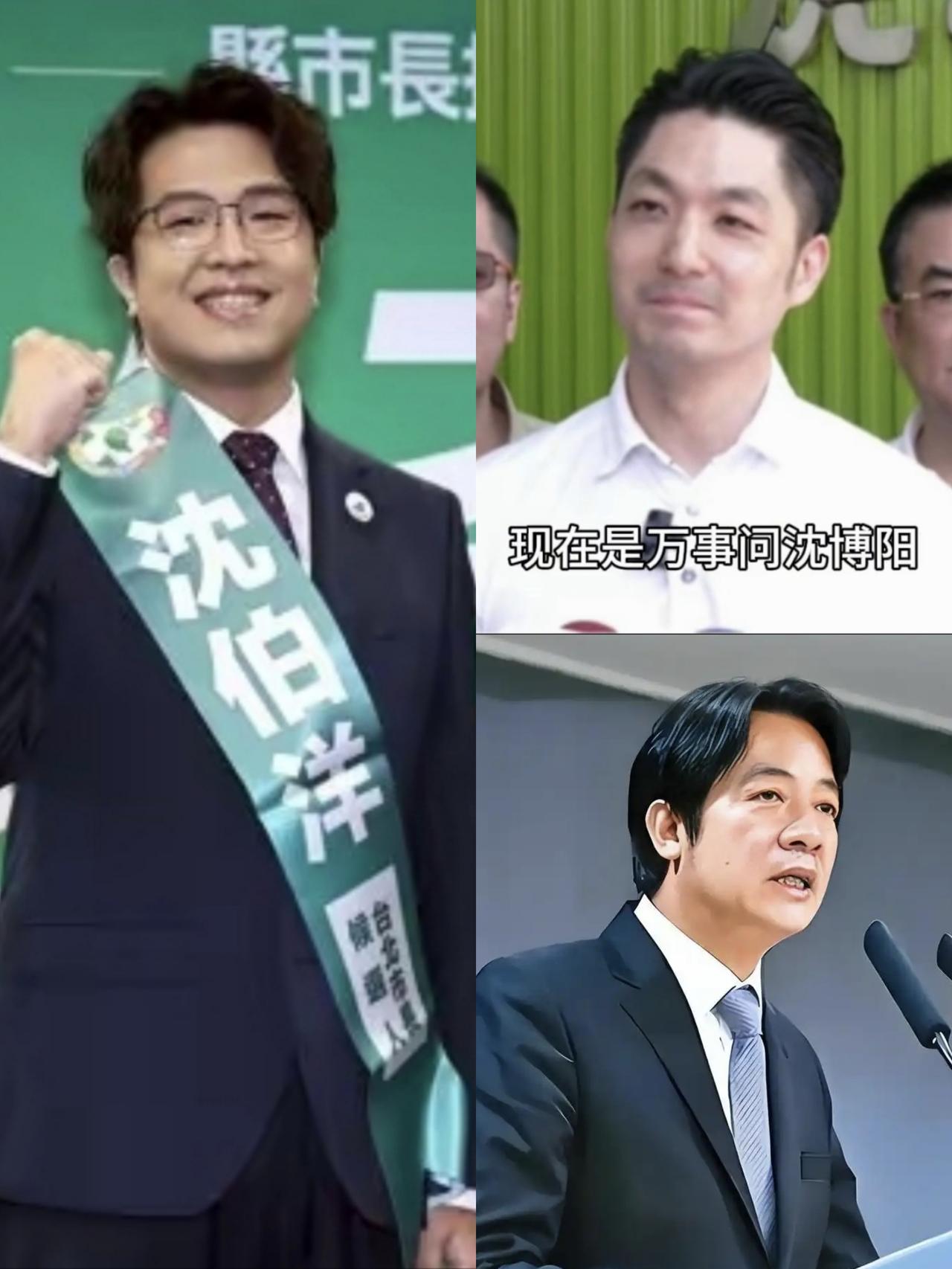沈伯洋的市长心态加父子不同调，还没选上就装大，替赖清德挡枪反被嘲。

蒋万安在云