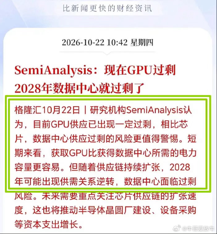 怪不得A股大跌！终于知道今天A股的AI硬件被砸得这么惨，原来是支撑高预期的底层逻