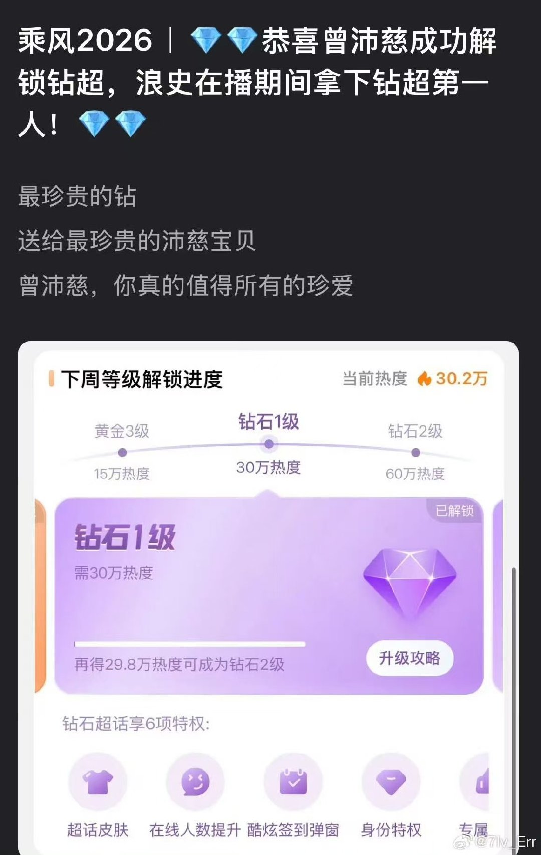 曾沛慈超话达成钻超曾沛慈超话解锁钻超浪史首位播出期间达到钻超！ 
