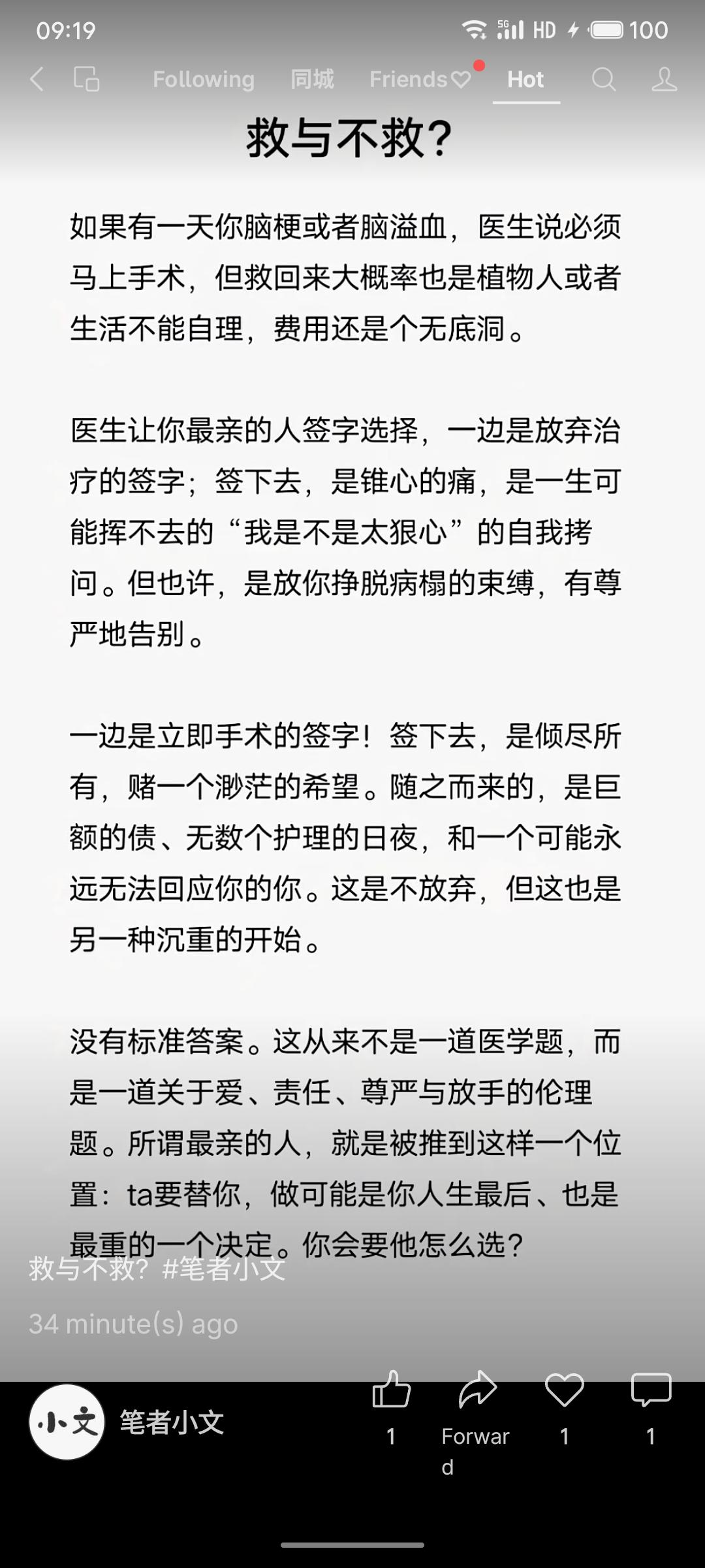 当亲人面临重病且救治后可能成为植物人时，家属陷入两难：是放弃治疗以保有尊严，还是