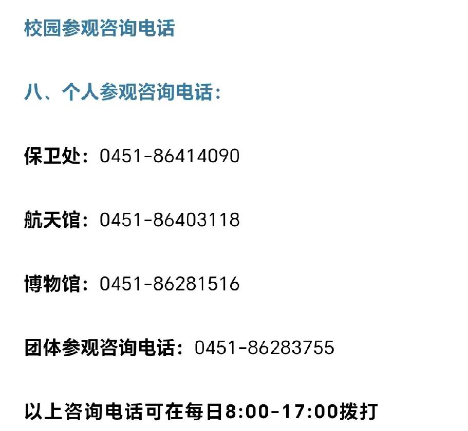 哈工大又可以参观了！明日起开始预约喽！ 带着孩子走一走，感受一下高材生的学习氛围