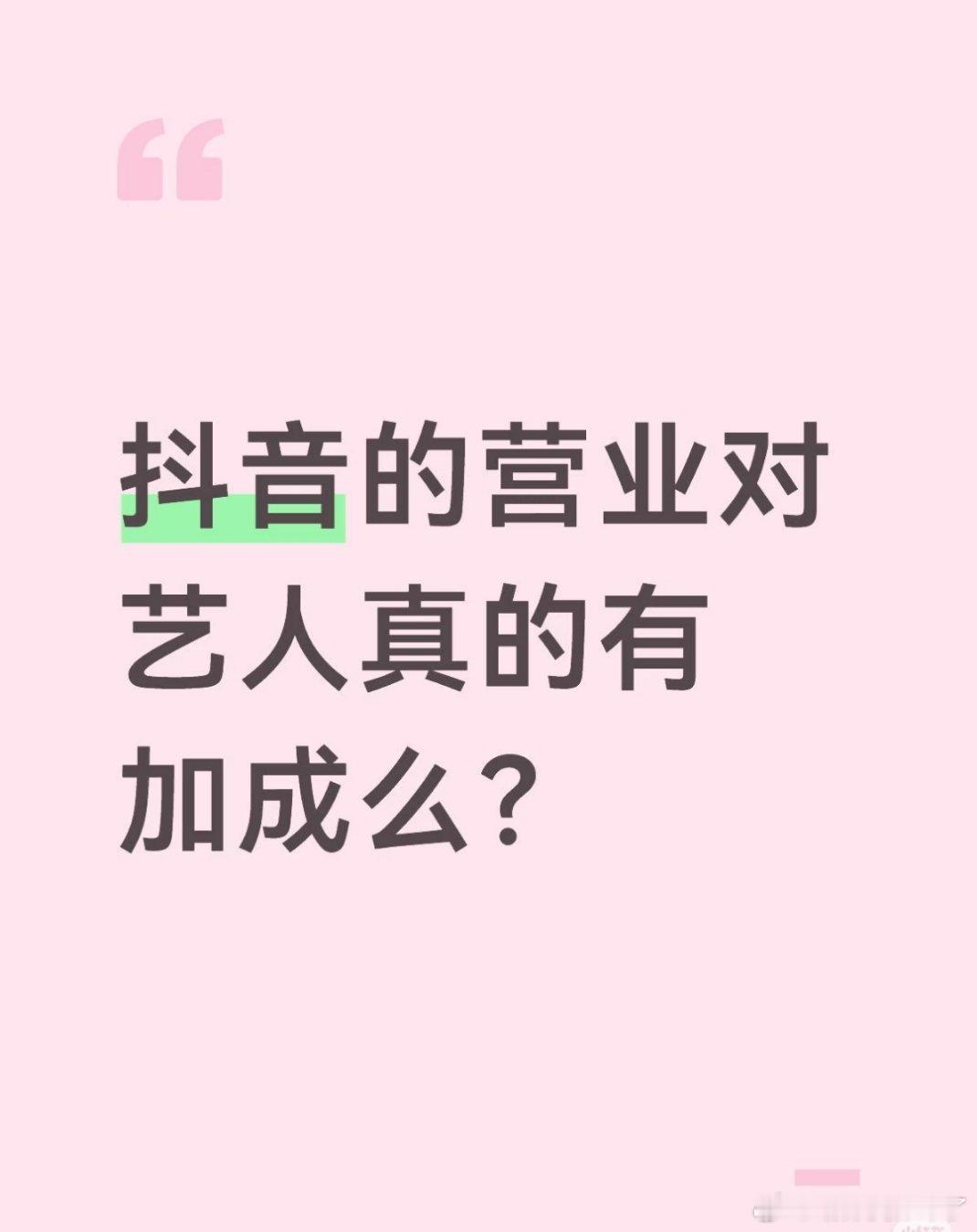 抖人爱恨不值钱，平时数据再好营销号带一下就能反转，还是作品更重要，没作品都是当网