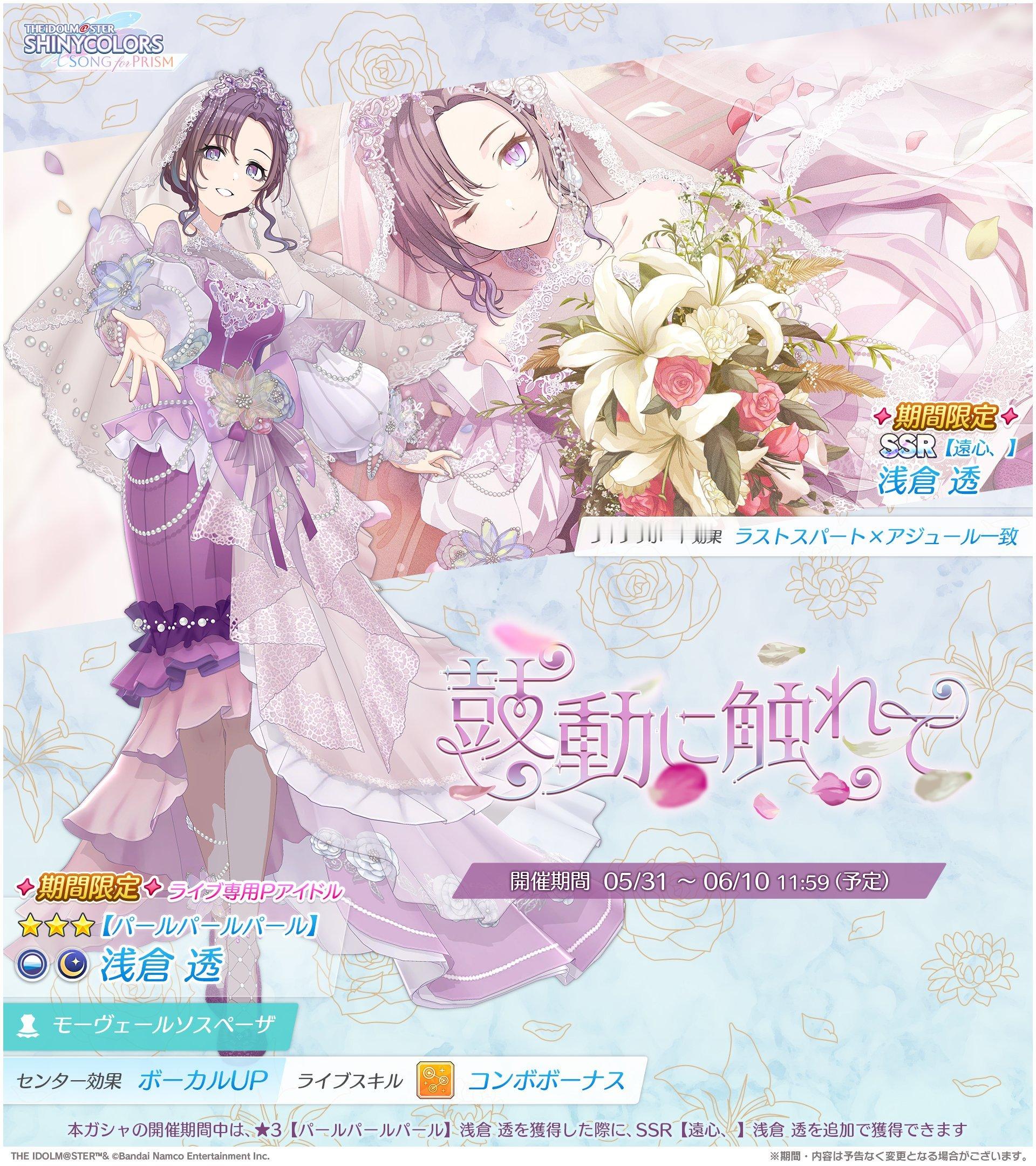偶像大师闪耀色彩棱镜之歌 【卡池】『祝福のロゼ・ワルツ』Pick up偶像：・【