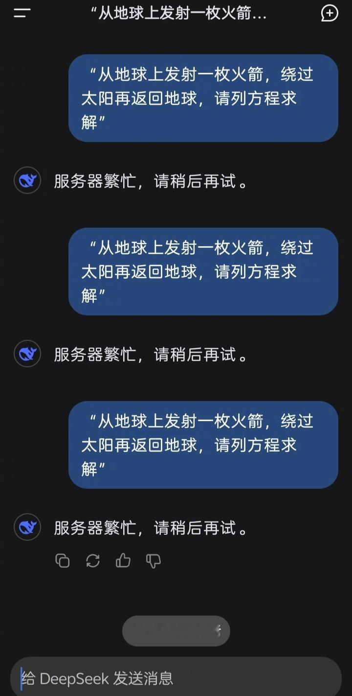 DeepSeek    deepseek的服务器，真的让人很扫兴。 