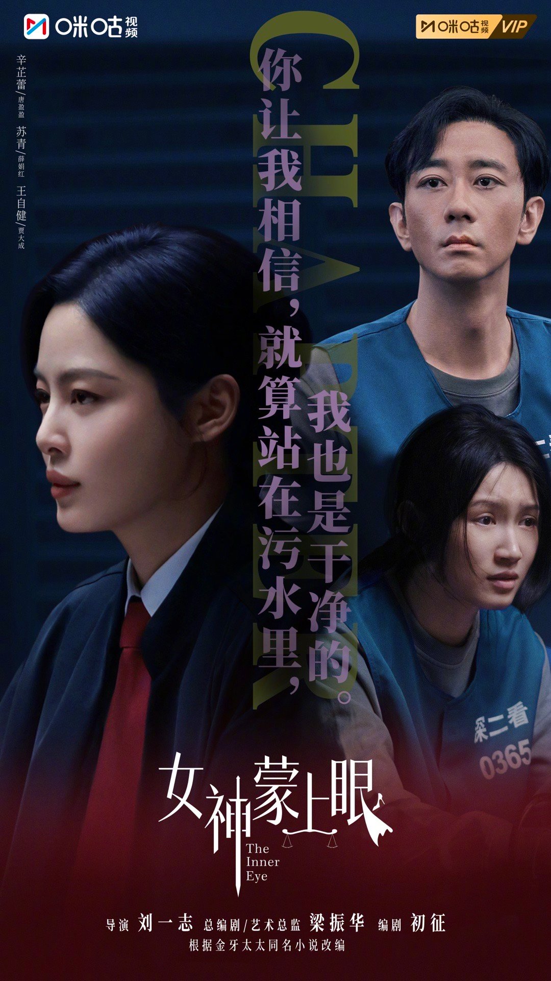 #上咪咕看女神蒙上眼# 【蒙眼快报】#女神蒙上眼# 于黑暗侵害里寻微光，在矛盾供