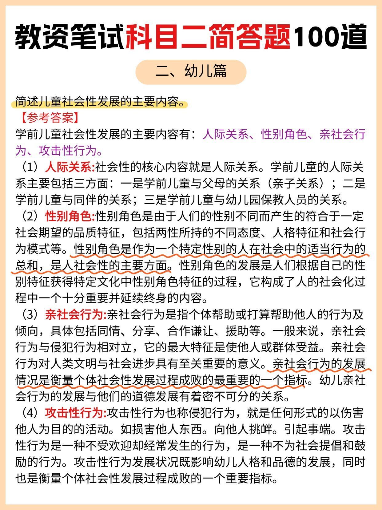 教资科二简答太难？这 100 道背完考场直接默写大学生喜爱内容共创计划 简述启发
