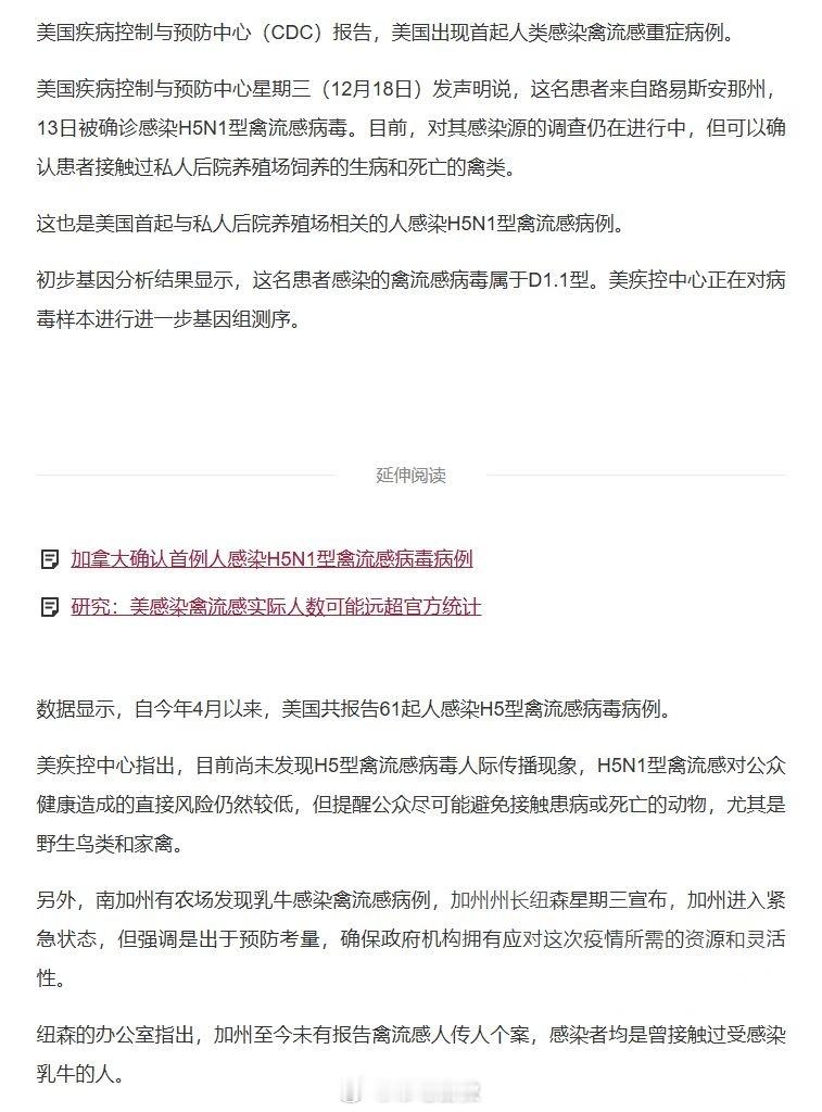 又在搞生化实验了，美国出现首例人类感染禽流感病毒H5N1重症病例。 