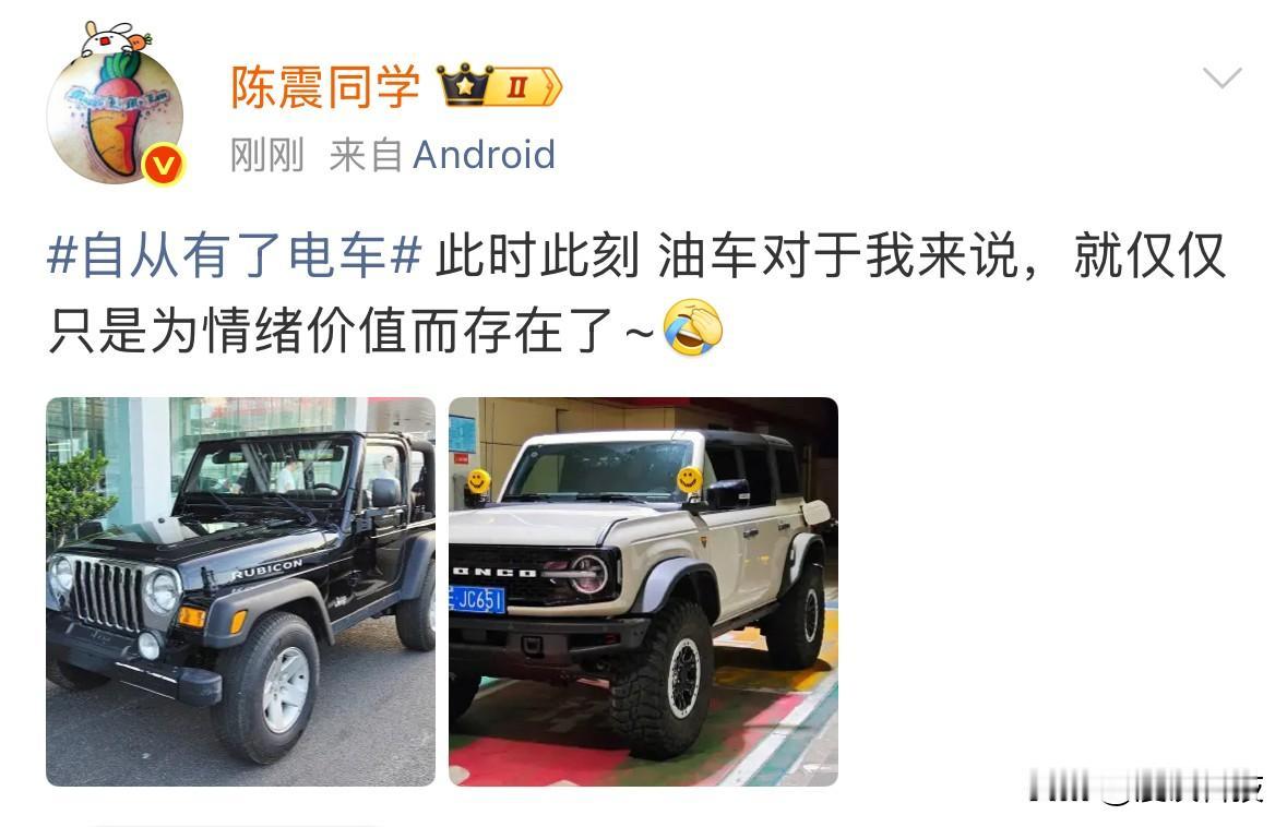 陈震感叹自从有了电车，油车就仅仅只是为情绪价值而存在了。

燃油车的拥趸们出来说