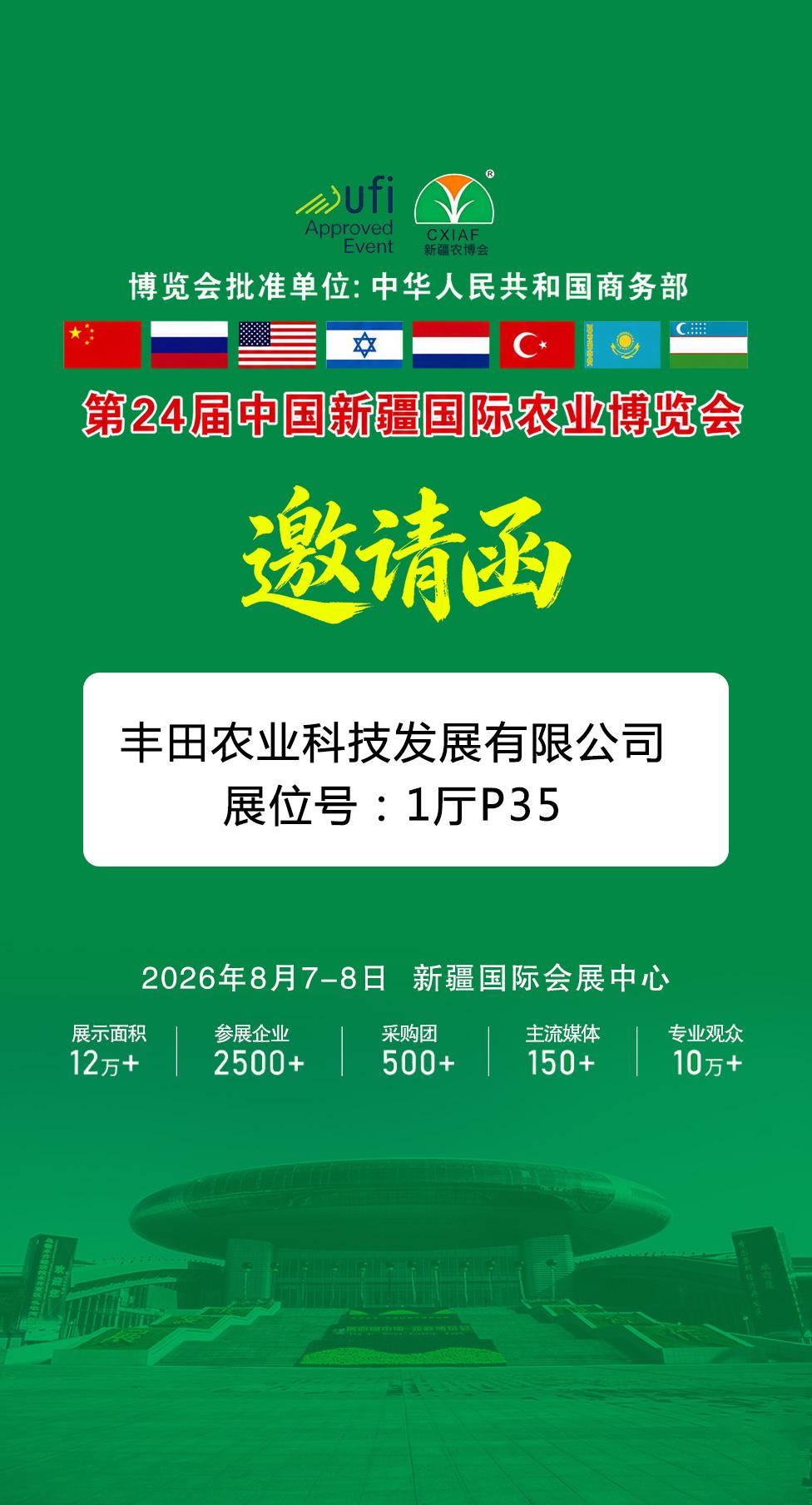农资门店老板还在为货源不稳定、利润空间薄发愁？来 24 届新疆农博会破局！上千家