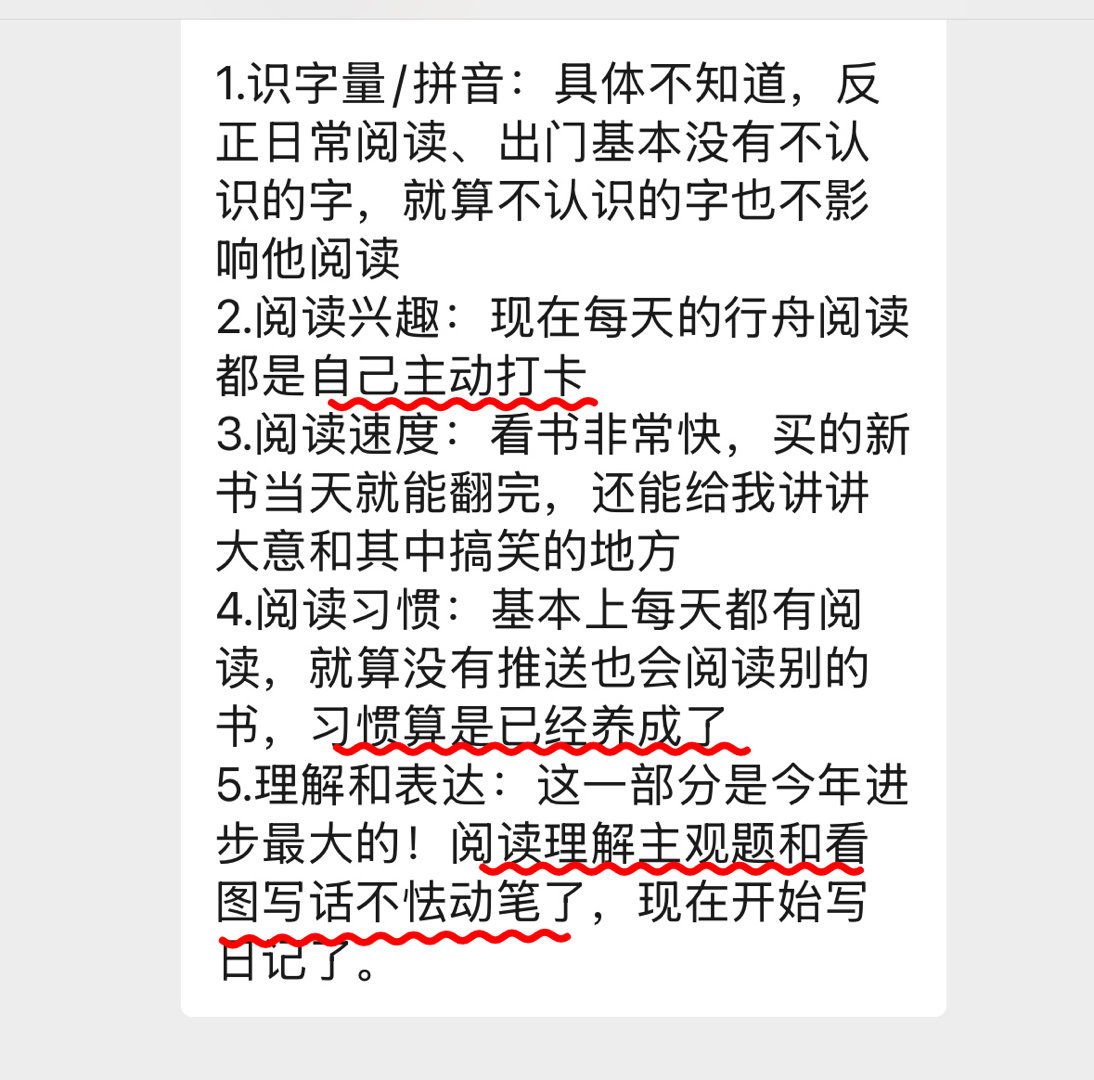 行舟伴读  来自续报学员的反馈[太开心]孩子识字量提高很多，读得越来越流利了，对