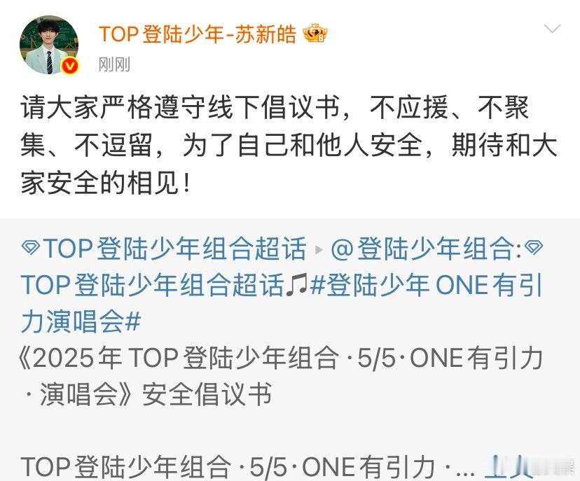 苏新皓请大家严格遵守线下倡议书苏新皓期待和大家安全的相见请大家严格遵守线下倡议书