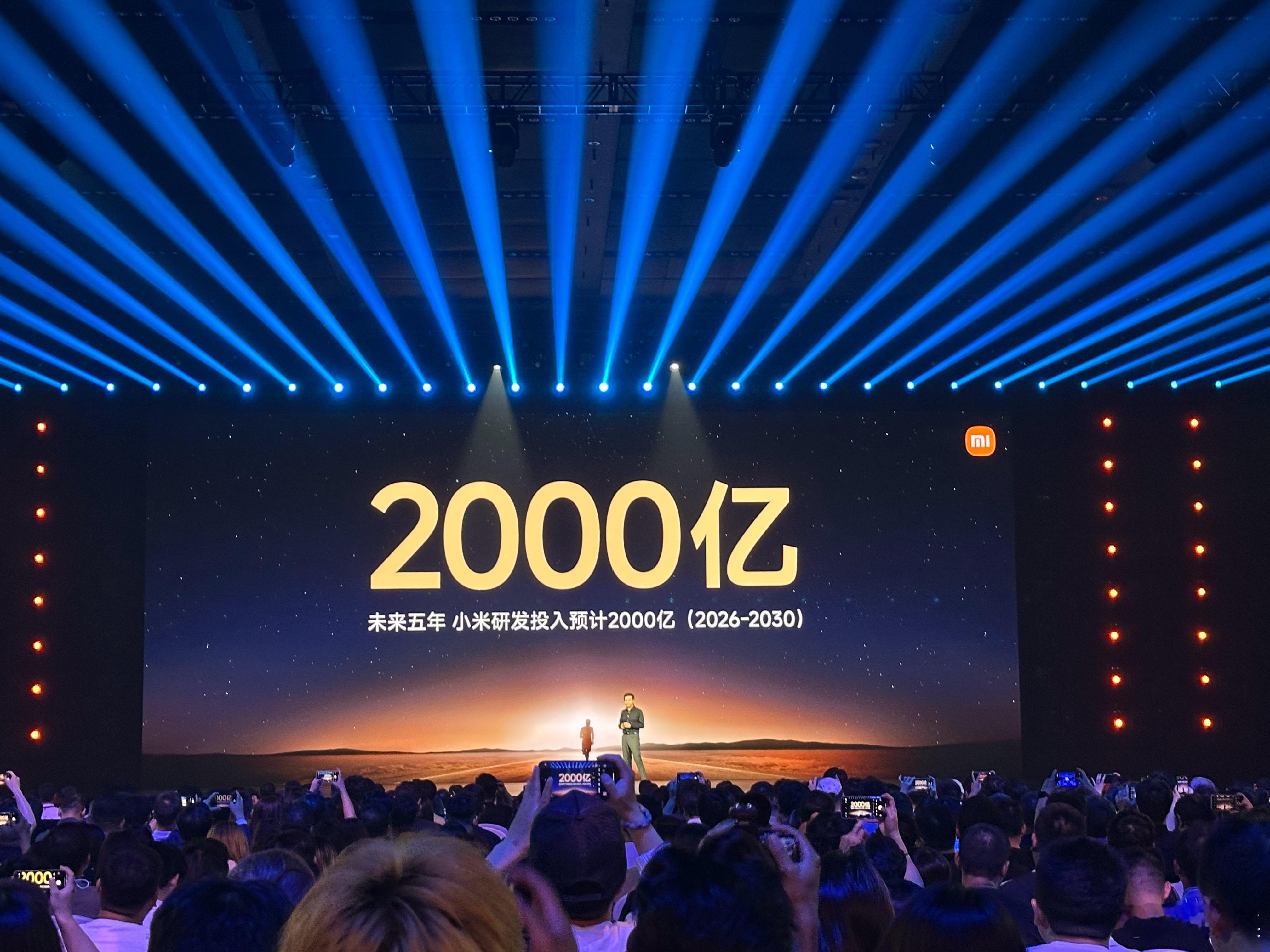 未来五年，小米研发还要再投2000亿[666]小米发布会 ​​​