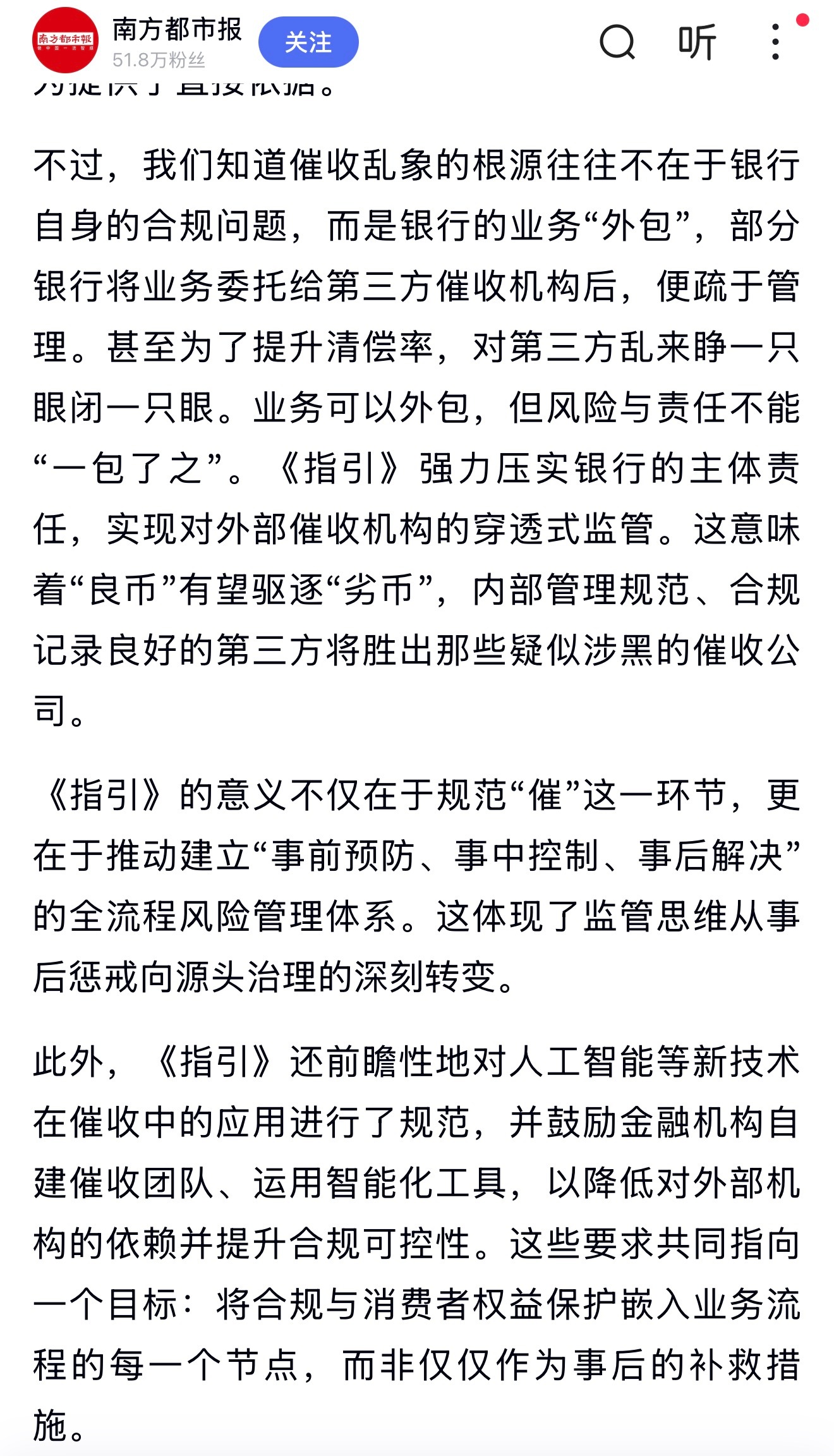 催收出新政策了，中关村科金这类为了催收而生的公司是不是危险了 