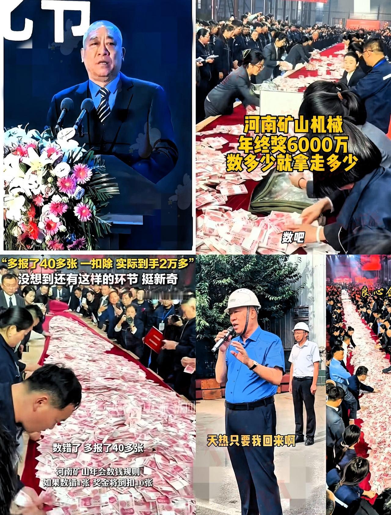 大家都被河南矿山给骗了，就是那个老总叫崔培军的，每年年会都给员工发几千万现金的河