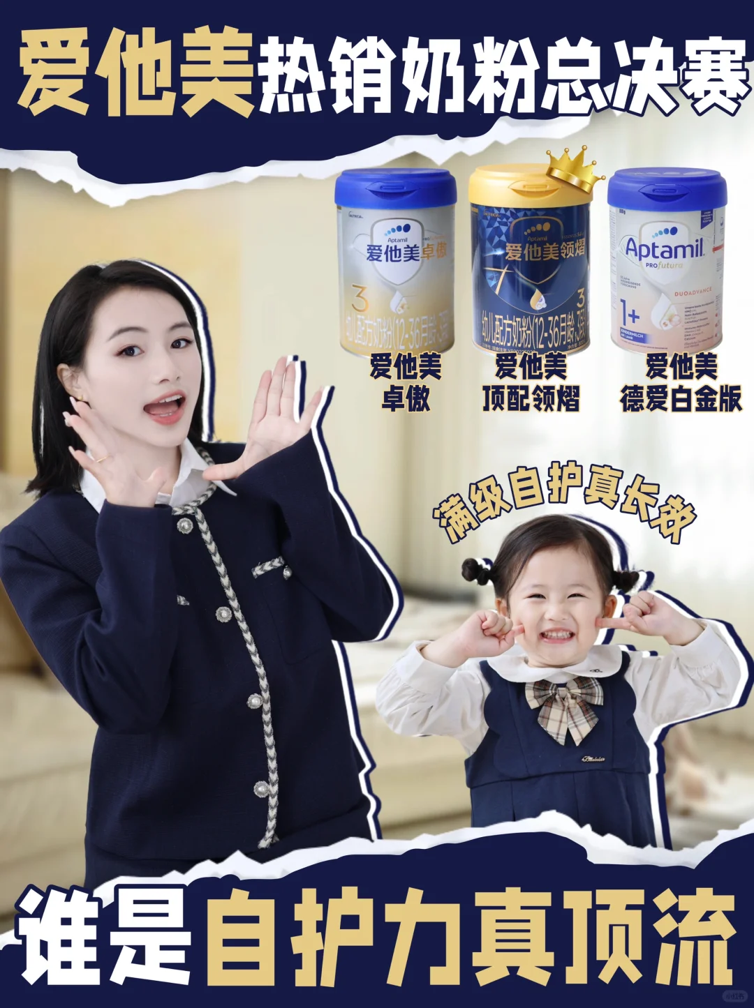新生儿奶粉届选秀101，C位爱他美究竟是谁？