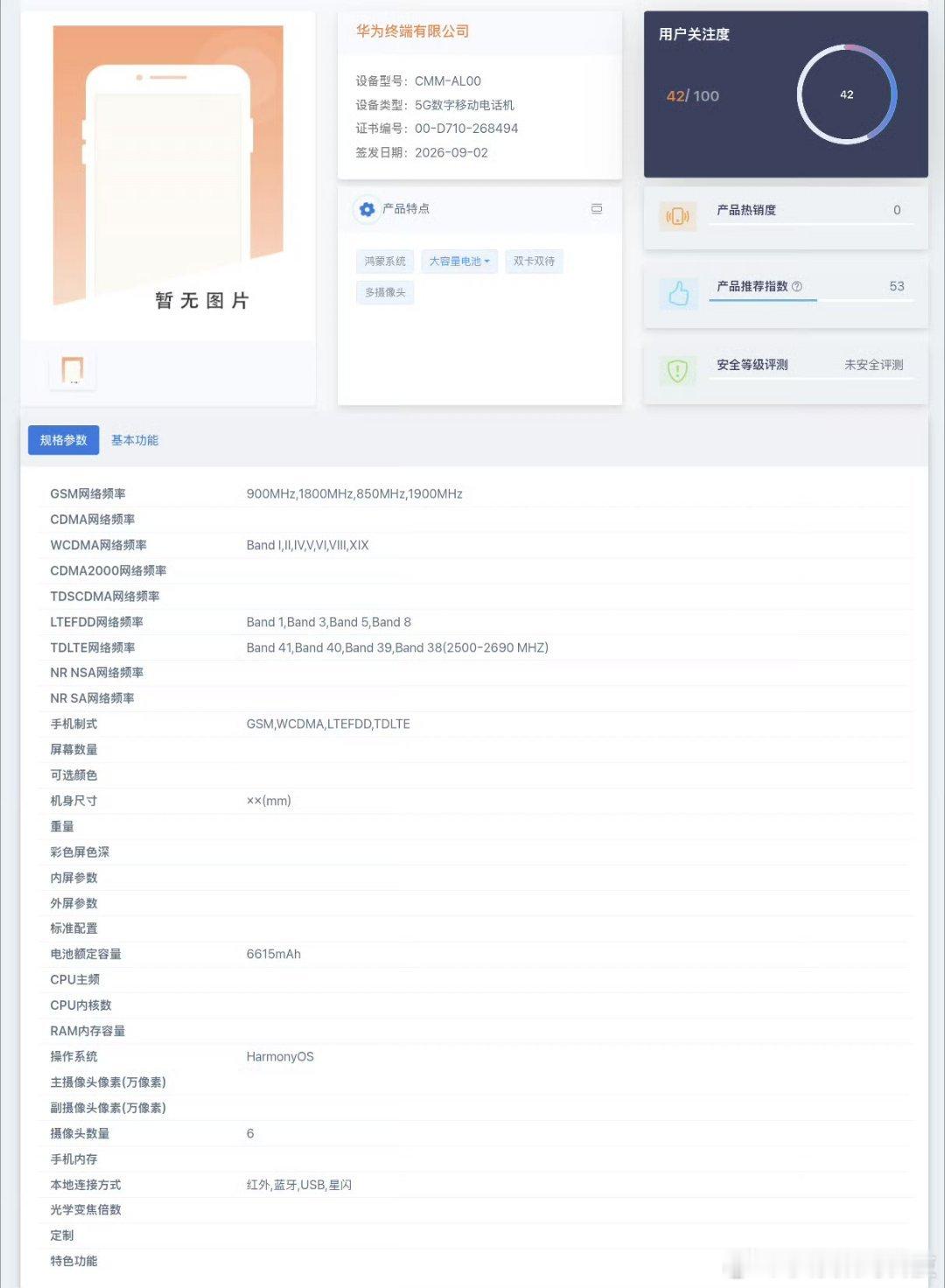 独家新闻华为Mate90全系已入国家通信网…[阴险] ​​​